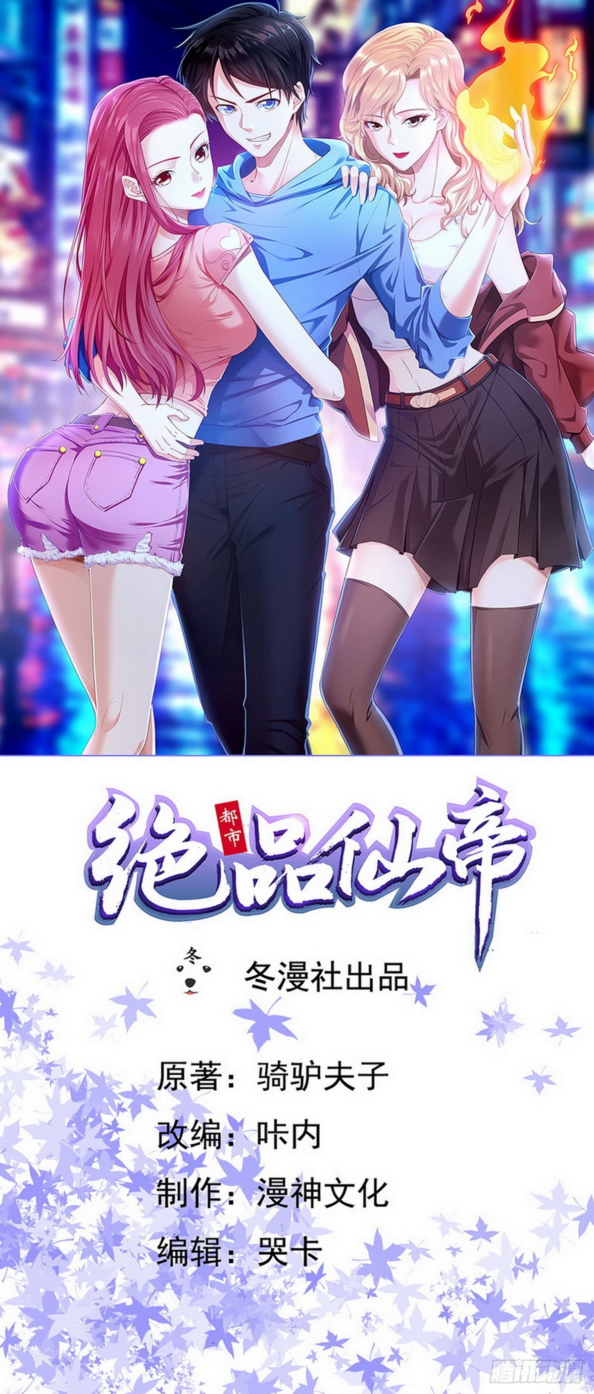 《开局无敌大仙尊》第22话 高手隐于世 第1页