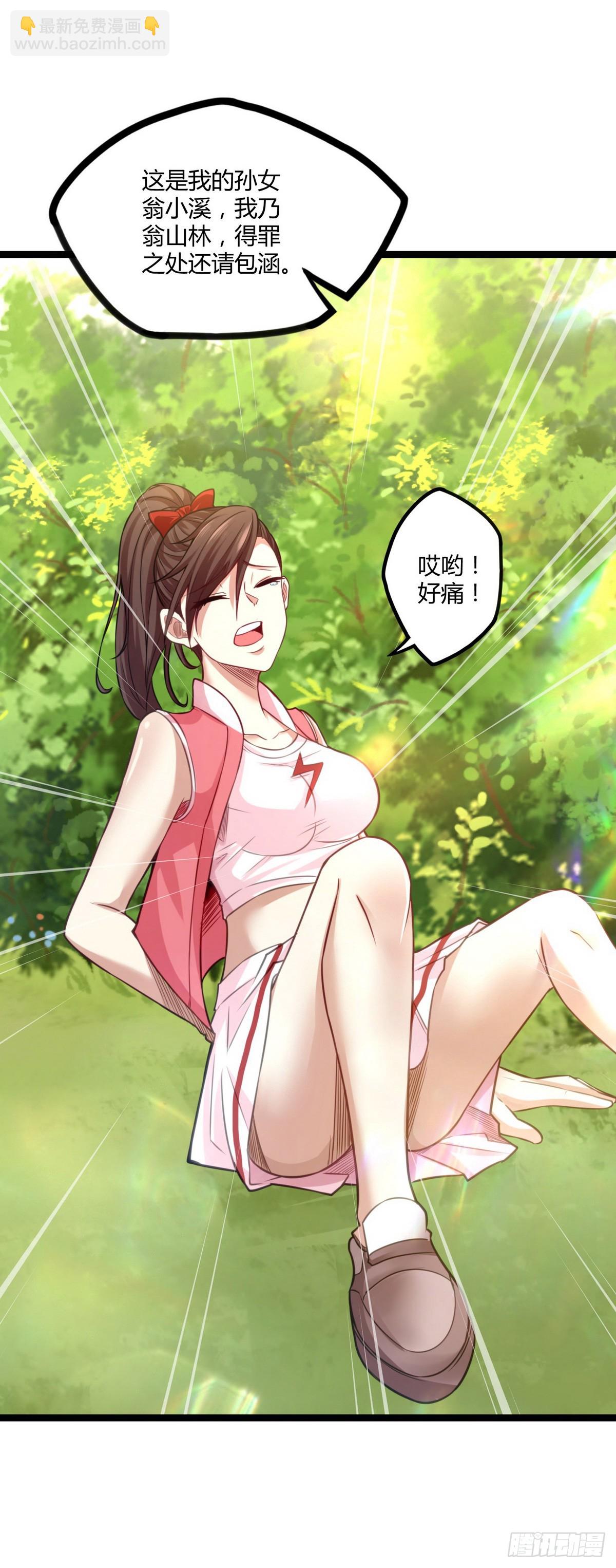 《开局无敌大仙尊》第22话 高手隐于世 第6页