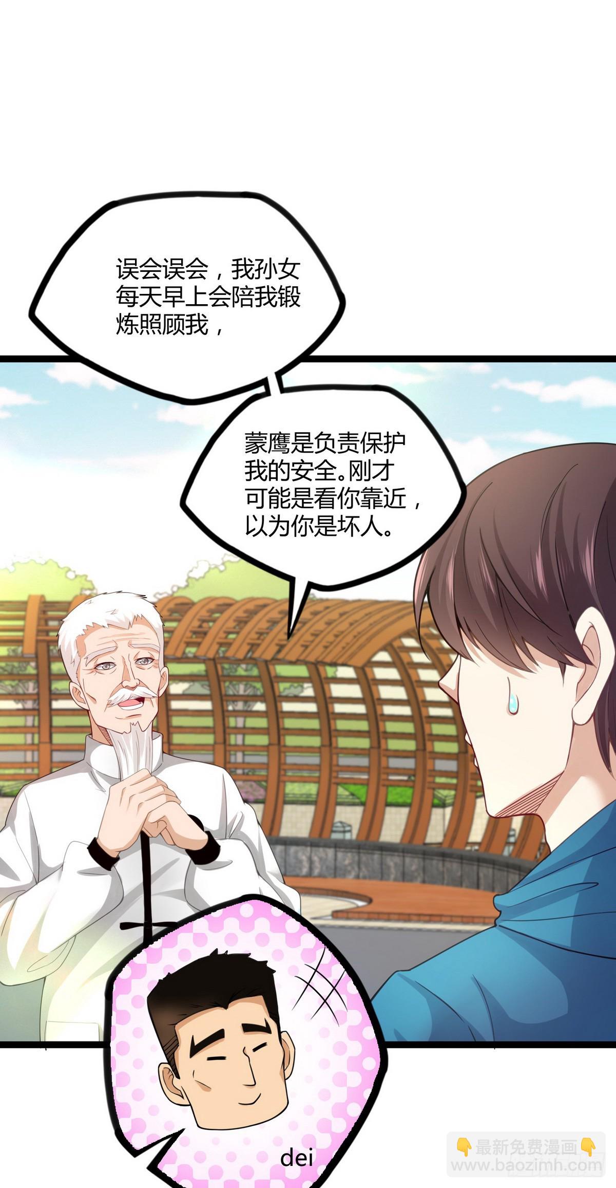 《开局无敌大仙尊》第22话 高手隐于世 第8页