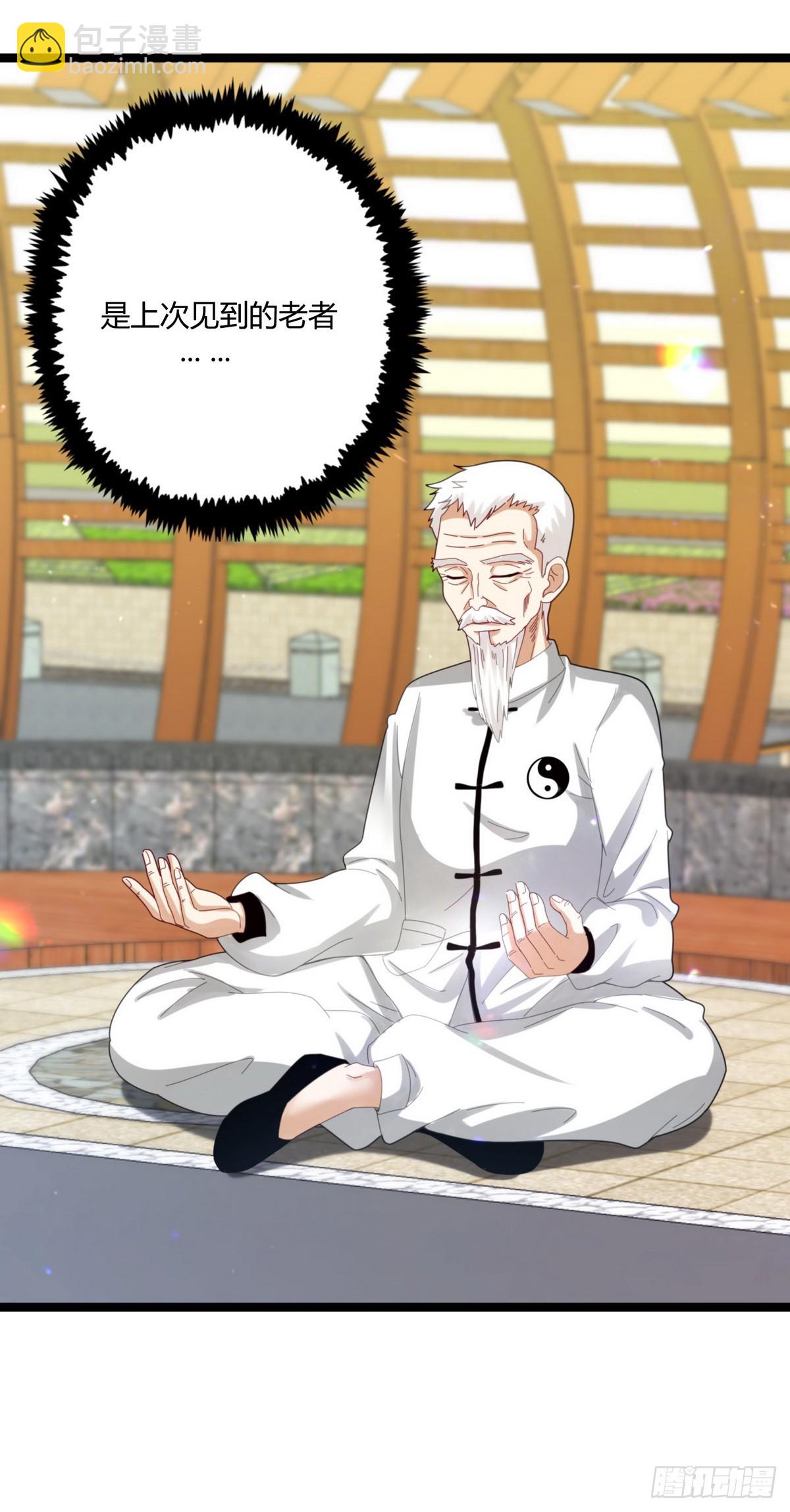 《开局无敌大仙尊》第21话 再遇老者 第14页
