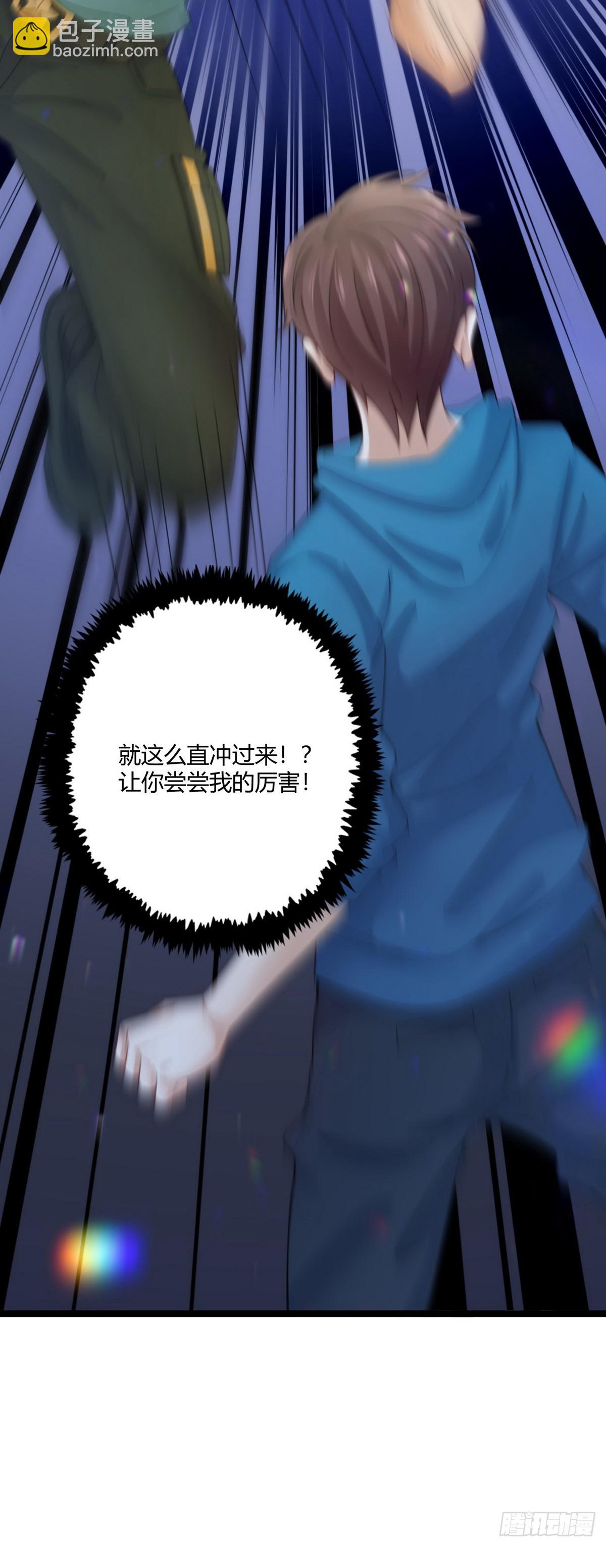 《开局无敌大仙尊》第21话 再遇老者 第22页