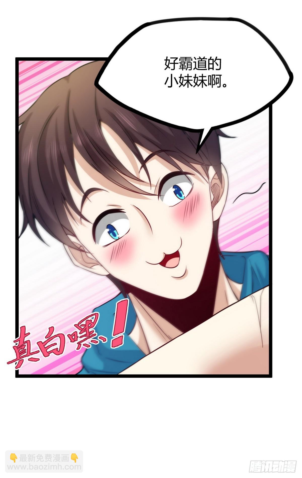 《开局无敌大仙尊》第21话 再遇老者 第31页
