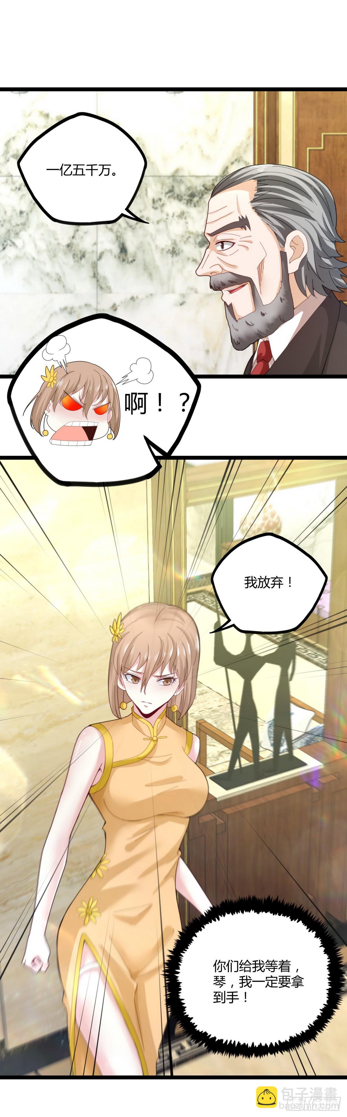 《开局无敌大仙尊》第21话 再遇老者 第5页