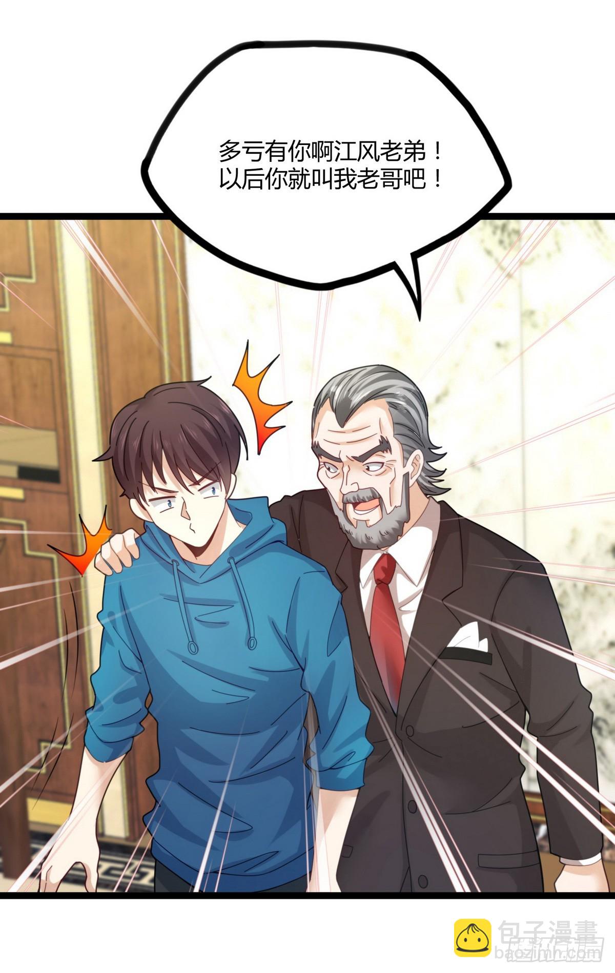 《开局无敌大仙尊》第21话 再遇老者 第8页