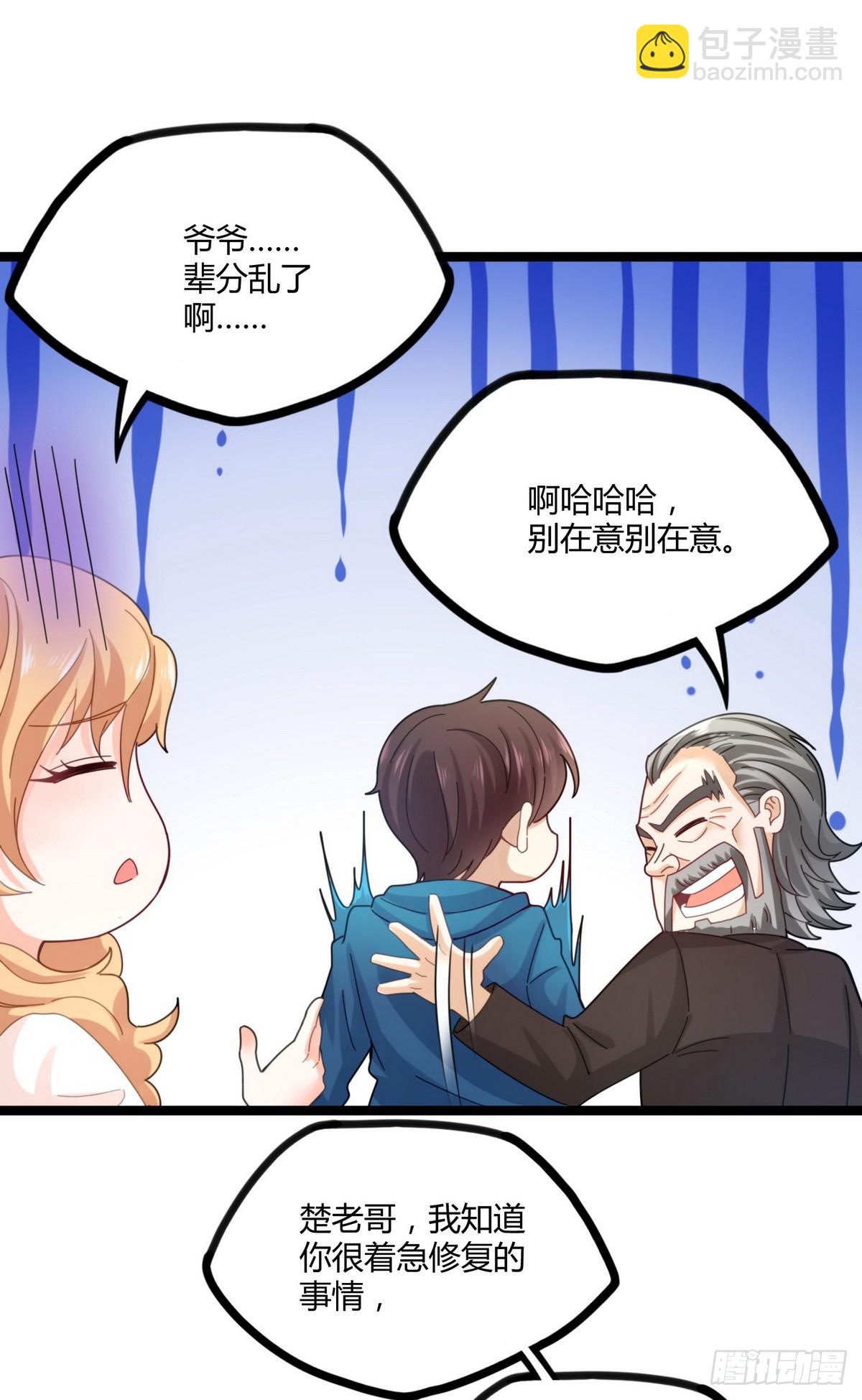 《开局无敌大仙尊》第21话 再遇老者 第9页