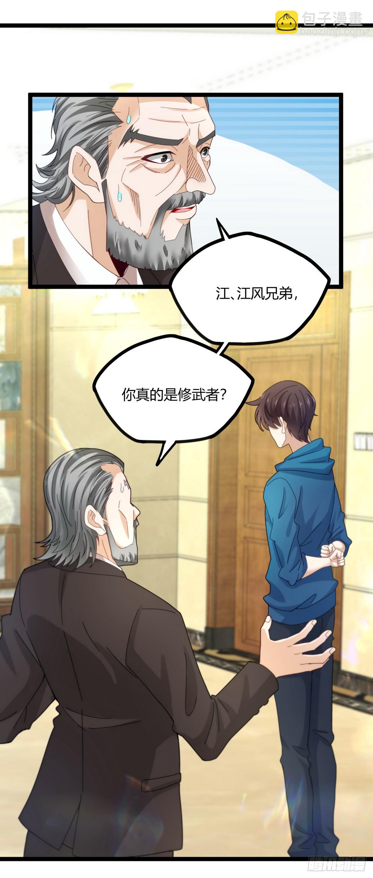 《开局无敌大仙尊》第20话 有钱就任性 第17页