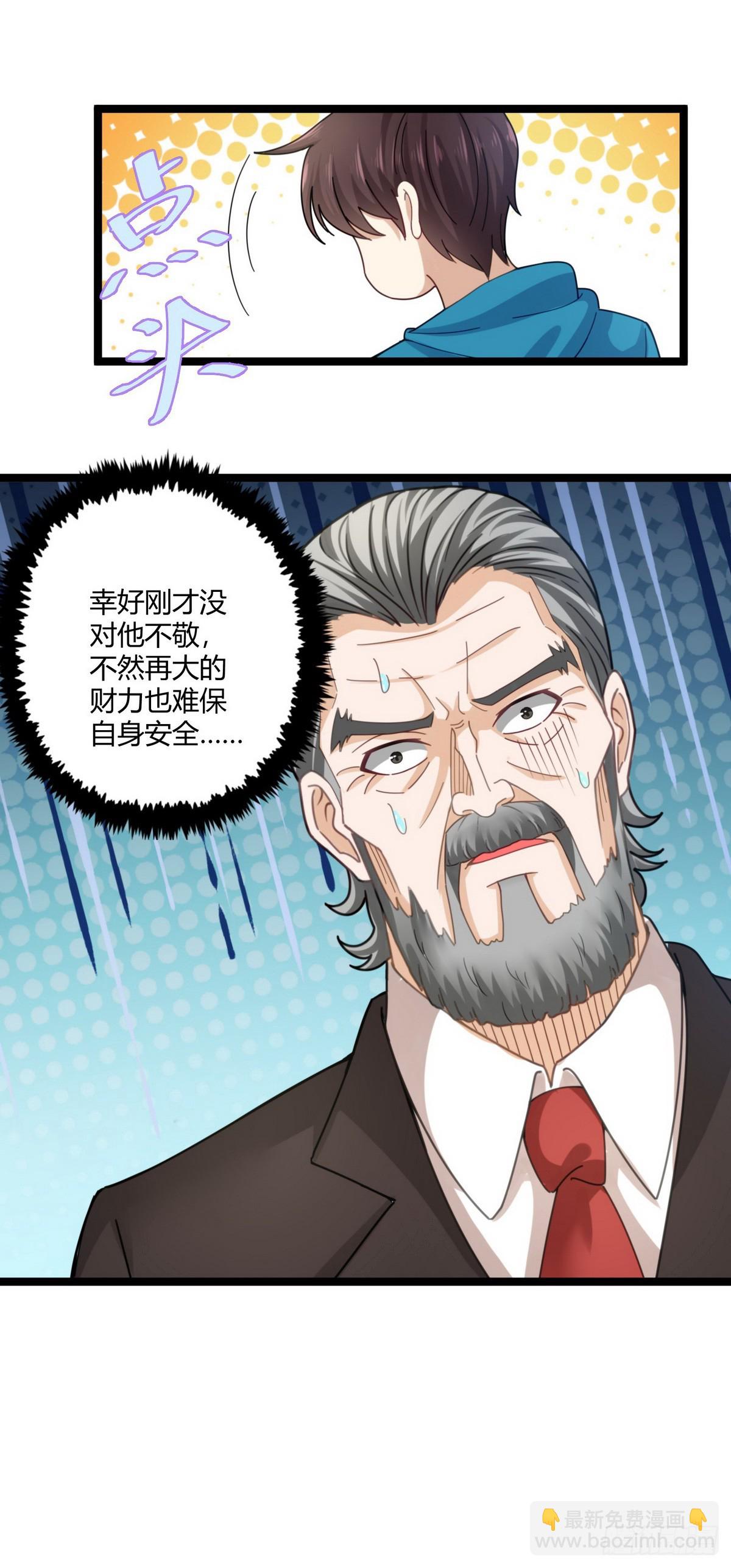 《开局无敌大仙尊》第20话 有钱就任性 第18页