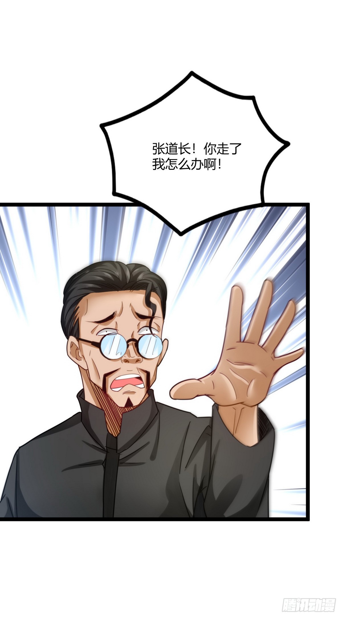 《开局无敌大仙尊》第20话 有钱就任性 第22页