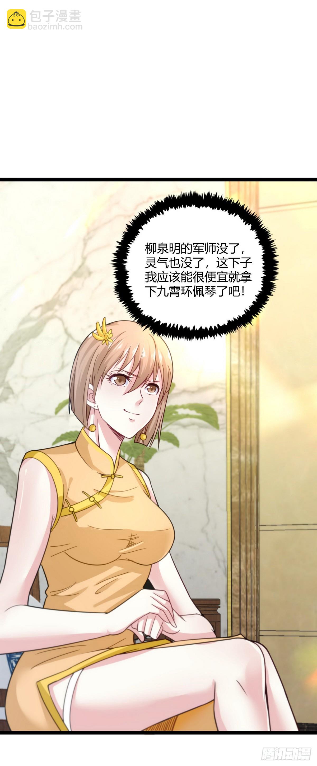 《开局无敌大仙尊》第20话 有钱就任性 第25页