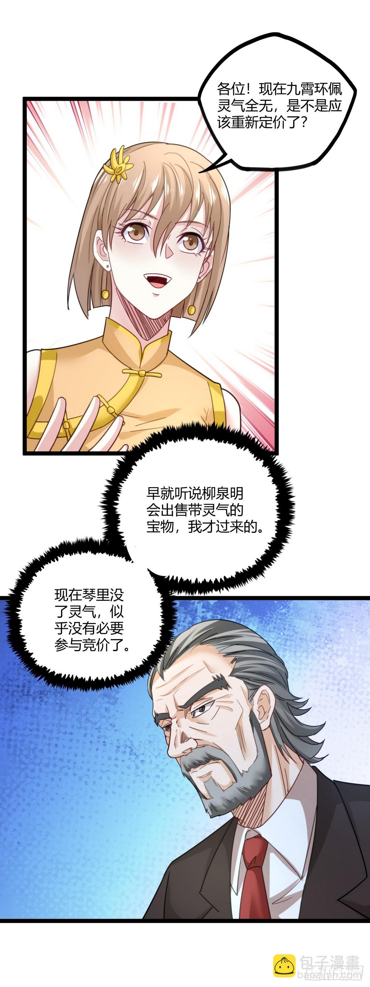《开局无敌大仙尊》第20话 有钱就任性 第26页