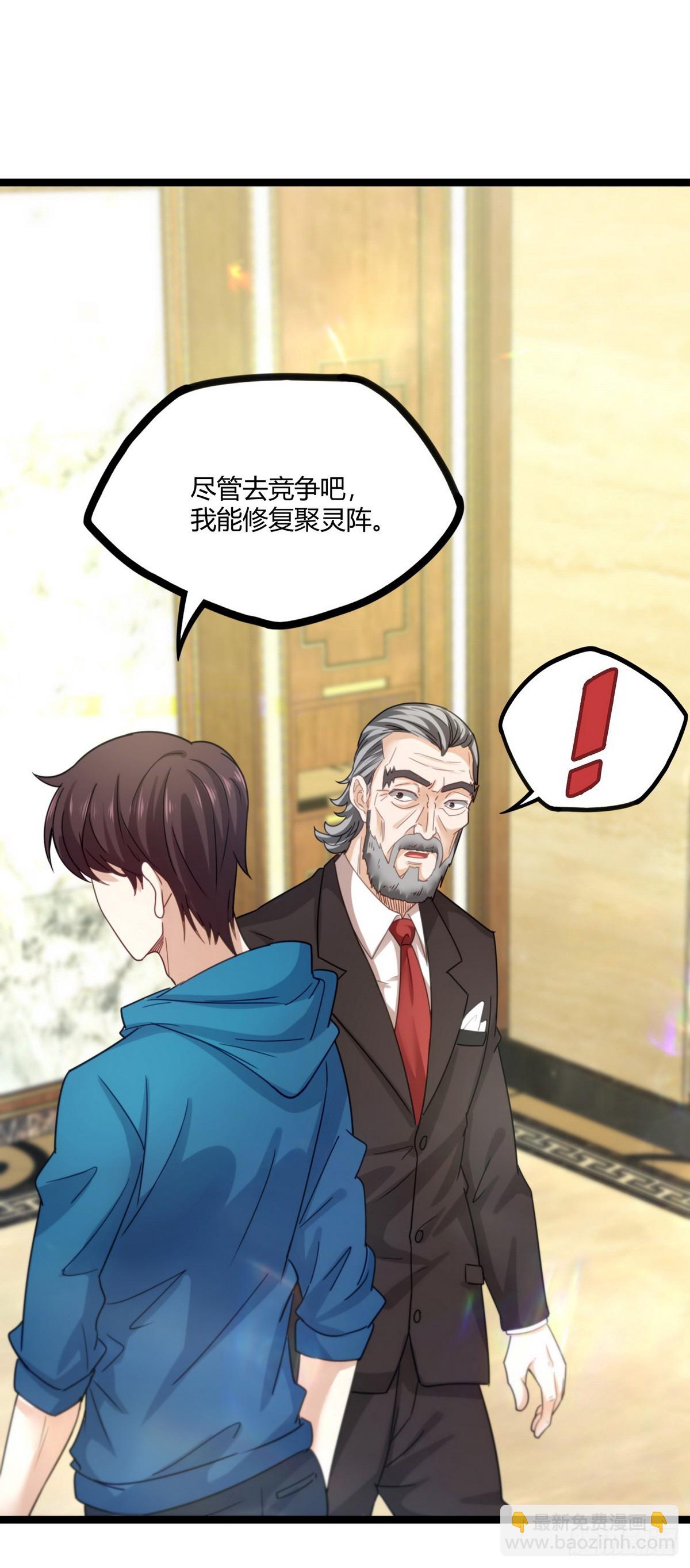 《开局无敌大仙尊》第20话 有钱就任性 第27页