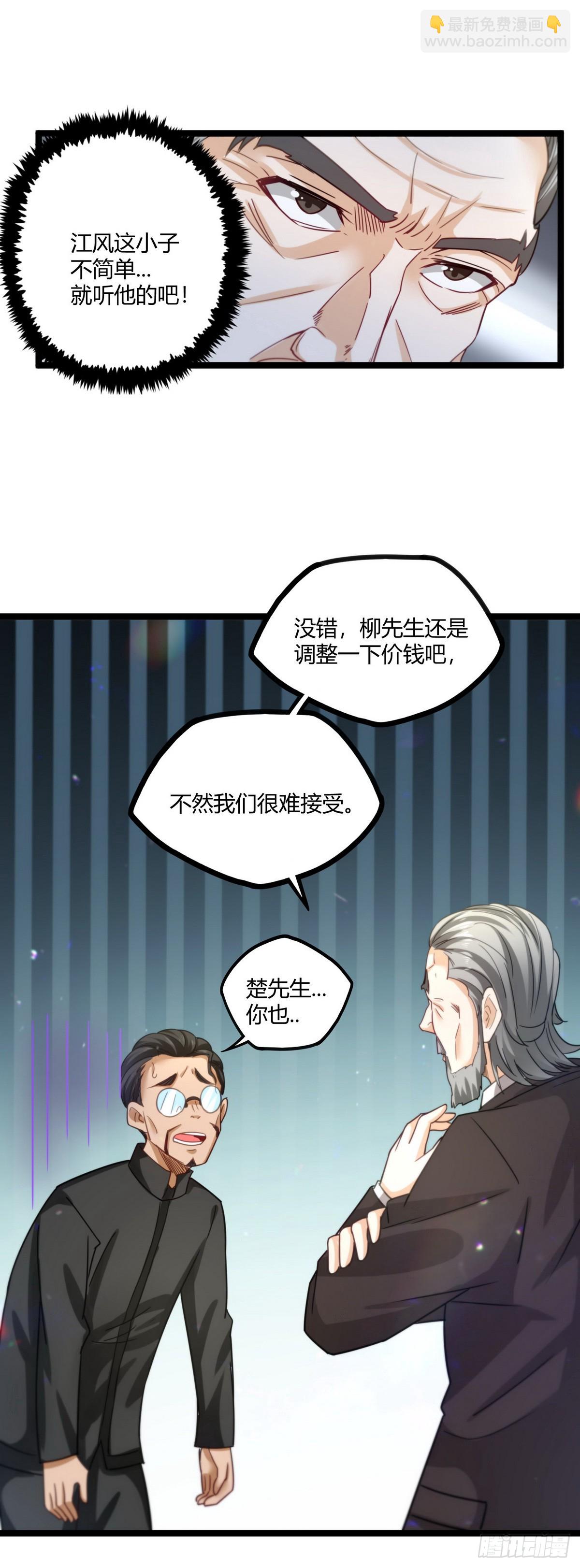 《开局无敌大仙尊》第20话 有钱就任性 第28页