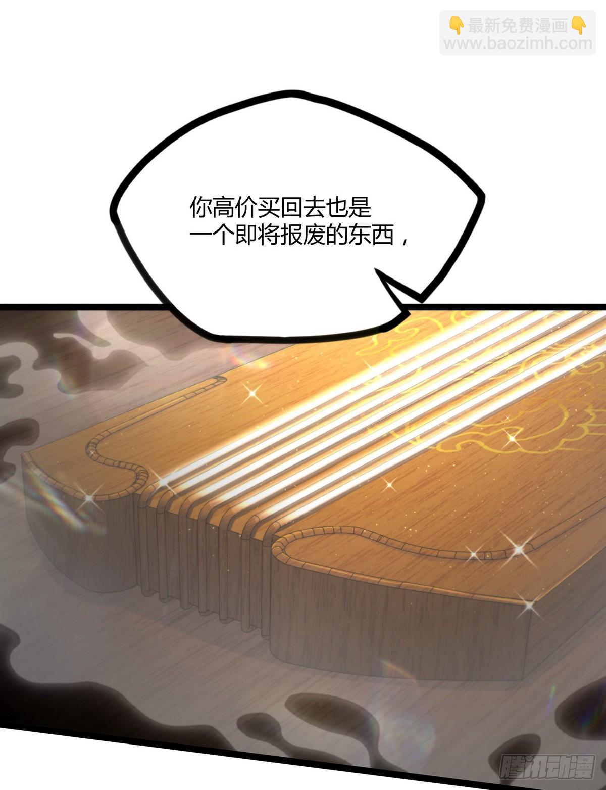 《开局无敌大仙尊》第20话 有钱就任性 第5页