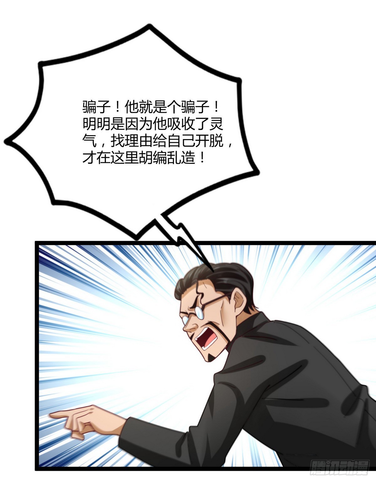 《开局无敌大仙尊》第20话 有钱就任性 第8页