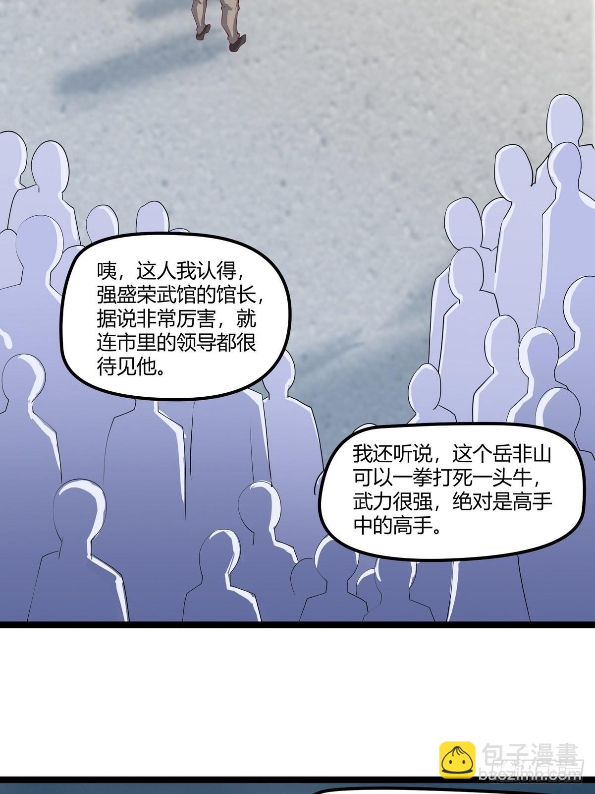 《开局无敌大仙尊》第25话 约战 第13页