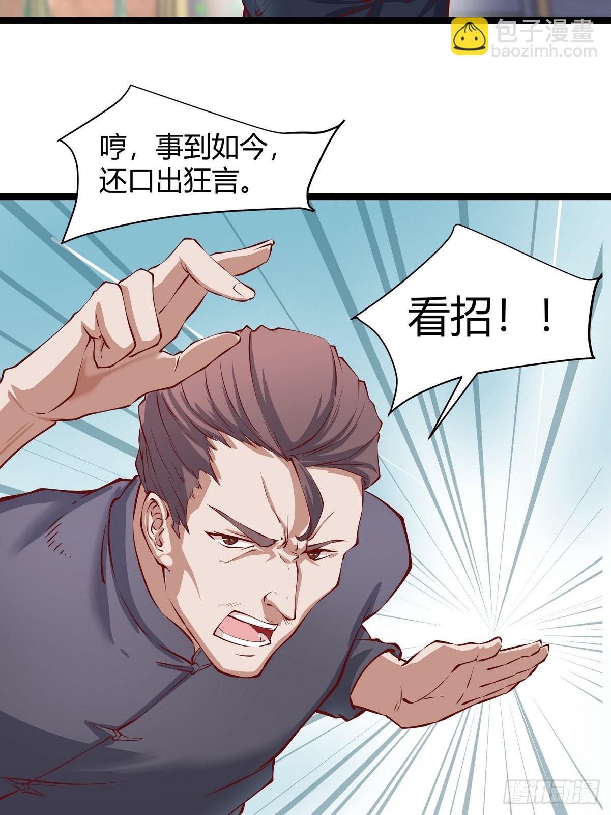 《开局无敌大仙尊》第25话 约战 第18页