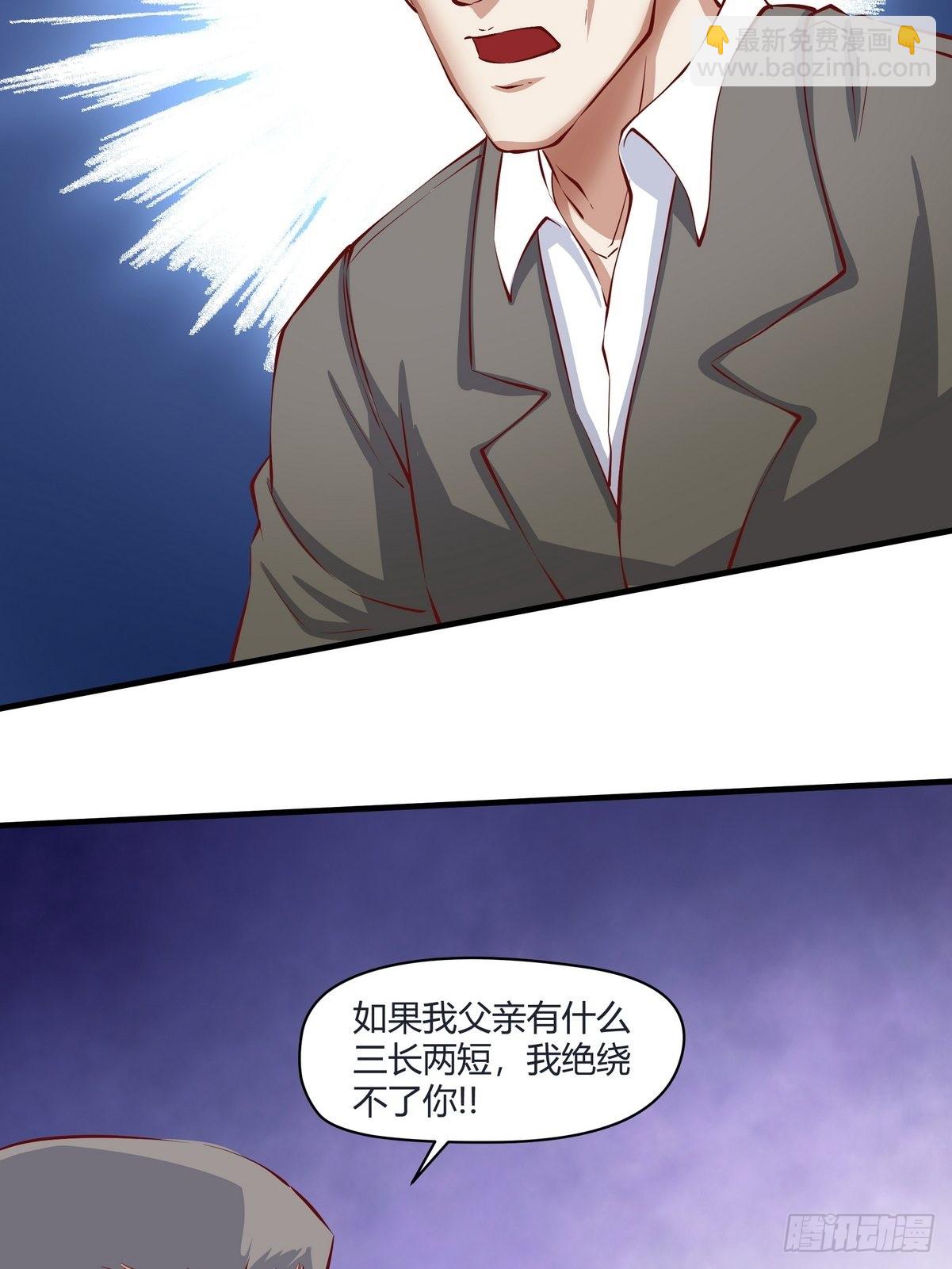 《开局无敌大仙尊》第27话 药到病除 第14页