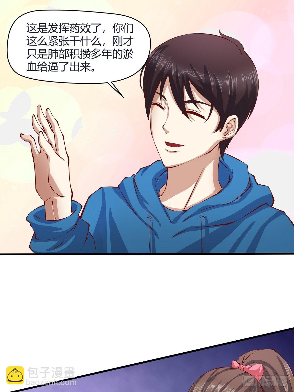 《开局无敌大仙尊》第27话 药到病除 第16页