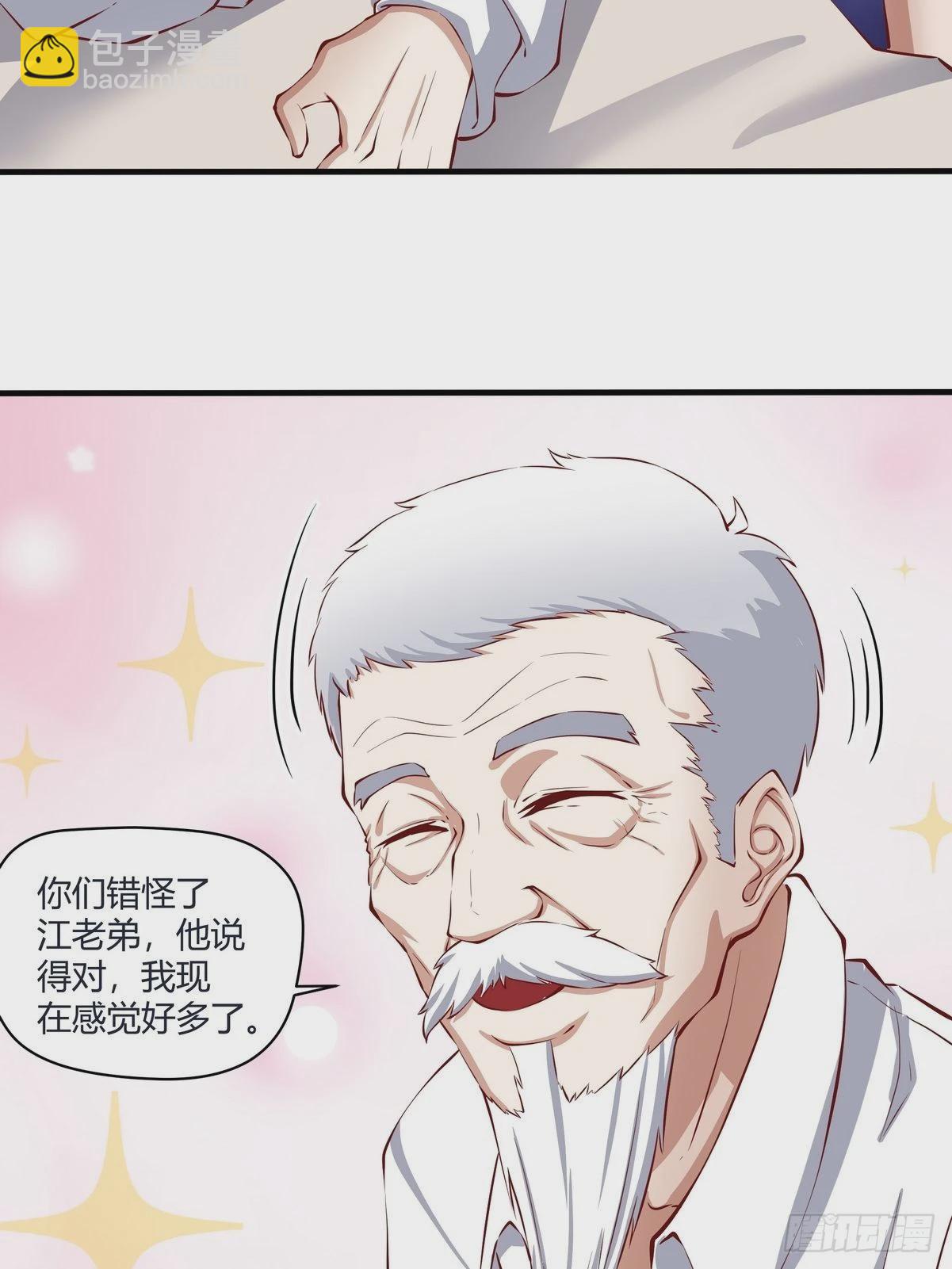 《开局无敌大仙尊》第27话 药到病除 第18页