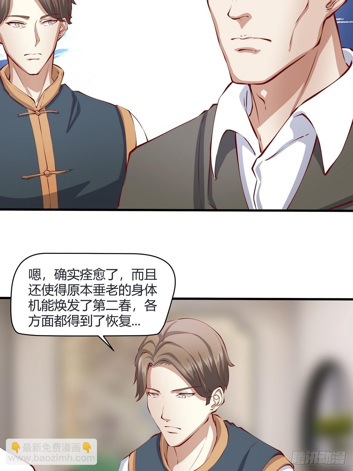《开局无敌大仙尊》第27话 药到病除 第20页