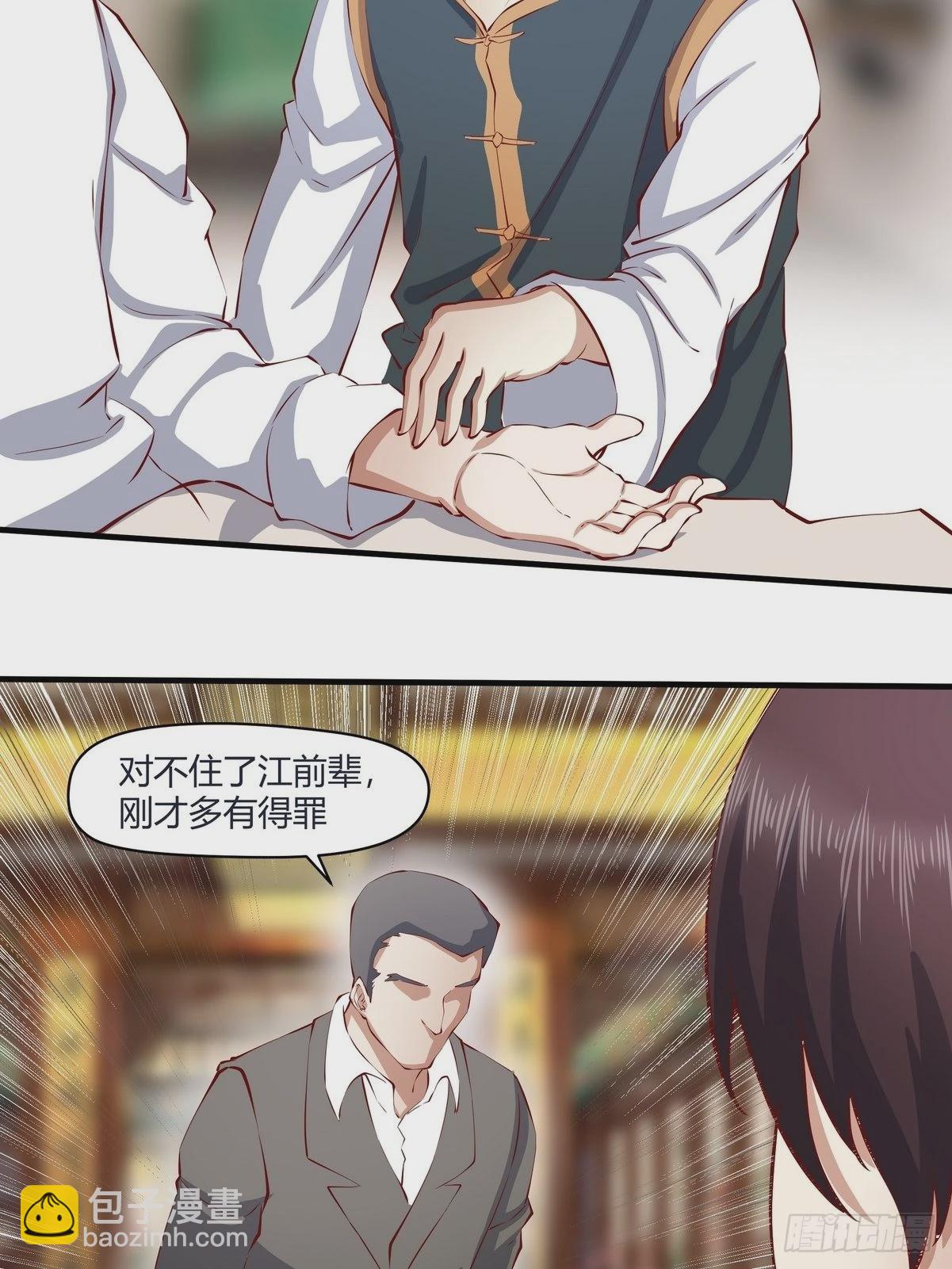 《开局无敌大仙尊》第27话 药到病除 第21页