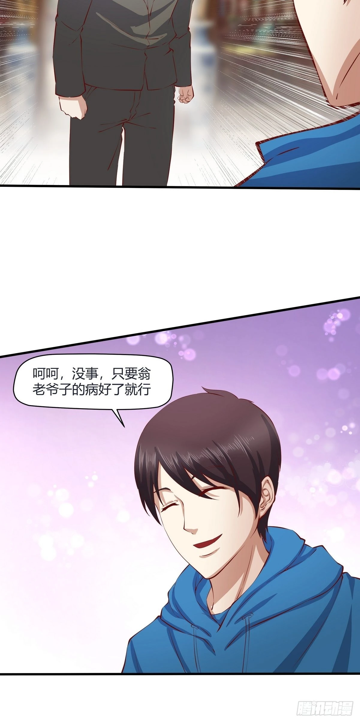 《开局无敌大仙尊》第27话 药到病除 第22页