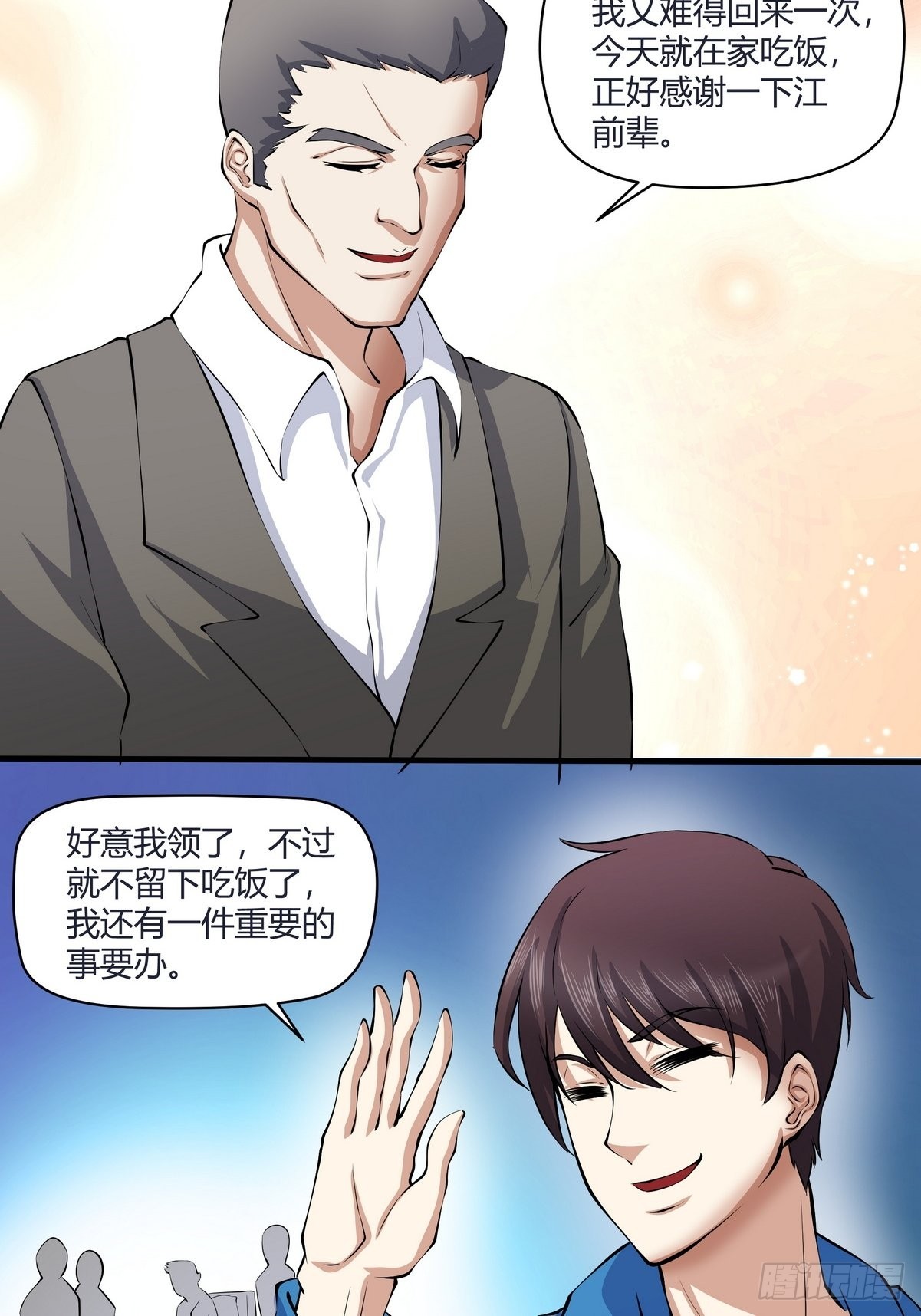 《开局无敌大仙尊》第27话 药到病除 第24页