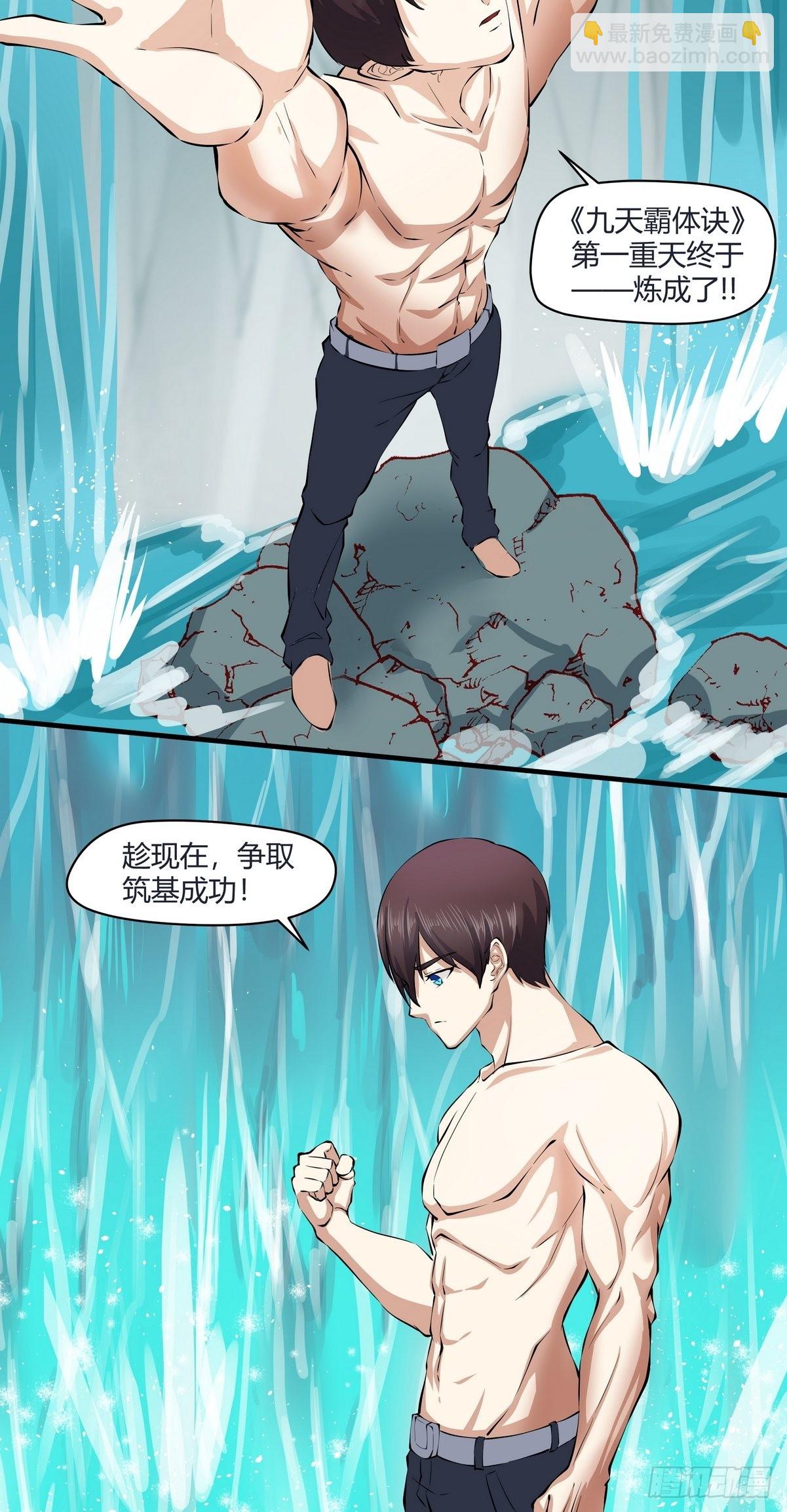 《开局无敌大仙尊》第27话 药到病除 第30页