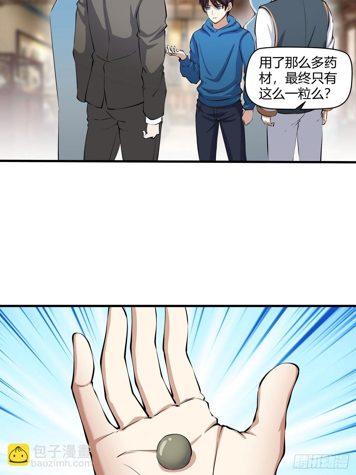 《开局无敌大仙尊》第27话 药到病除 第5页