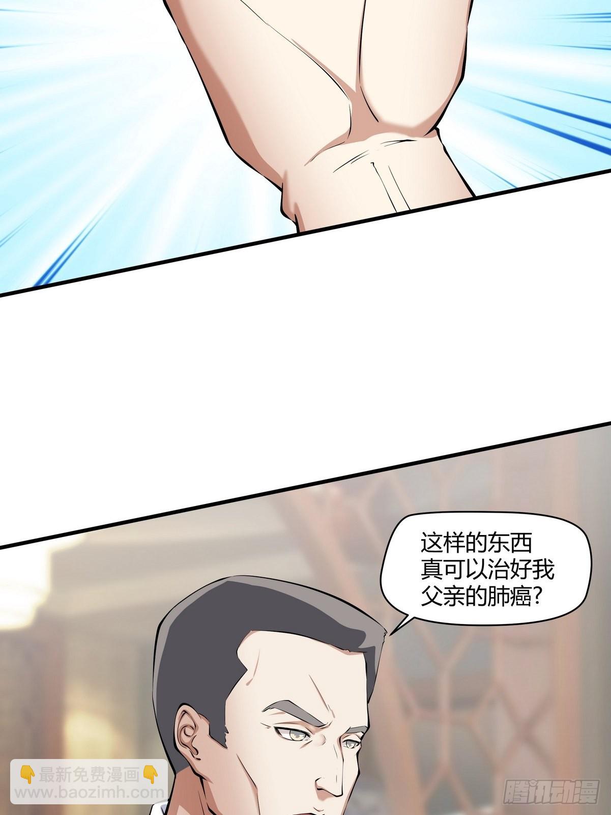 《开局无敌大仙尊》第27话 药到病除 第6页
