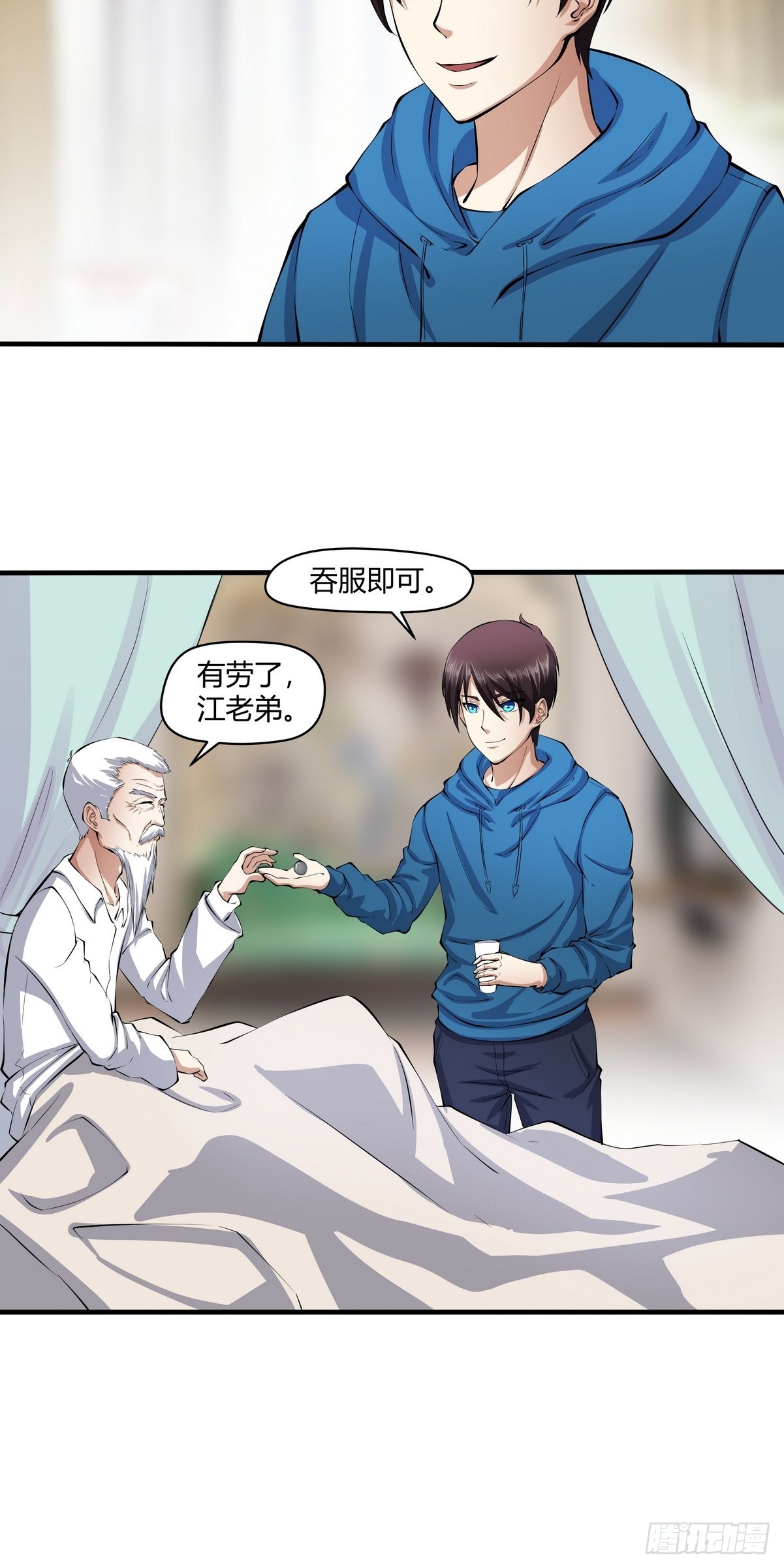 《开局无敌大仙尊》第27话 药到病除 第8页