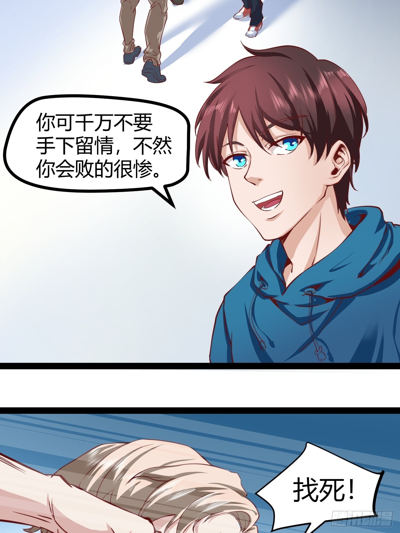 《开局无敌大仙尊》第24话 教训王霸旦 第13页
