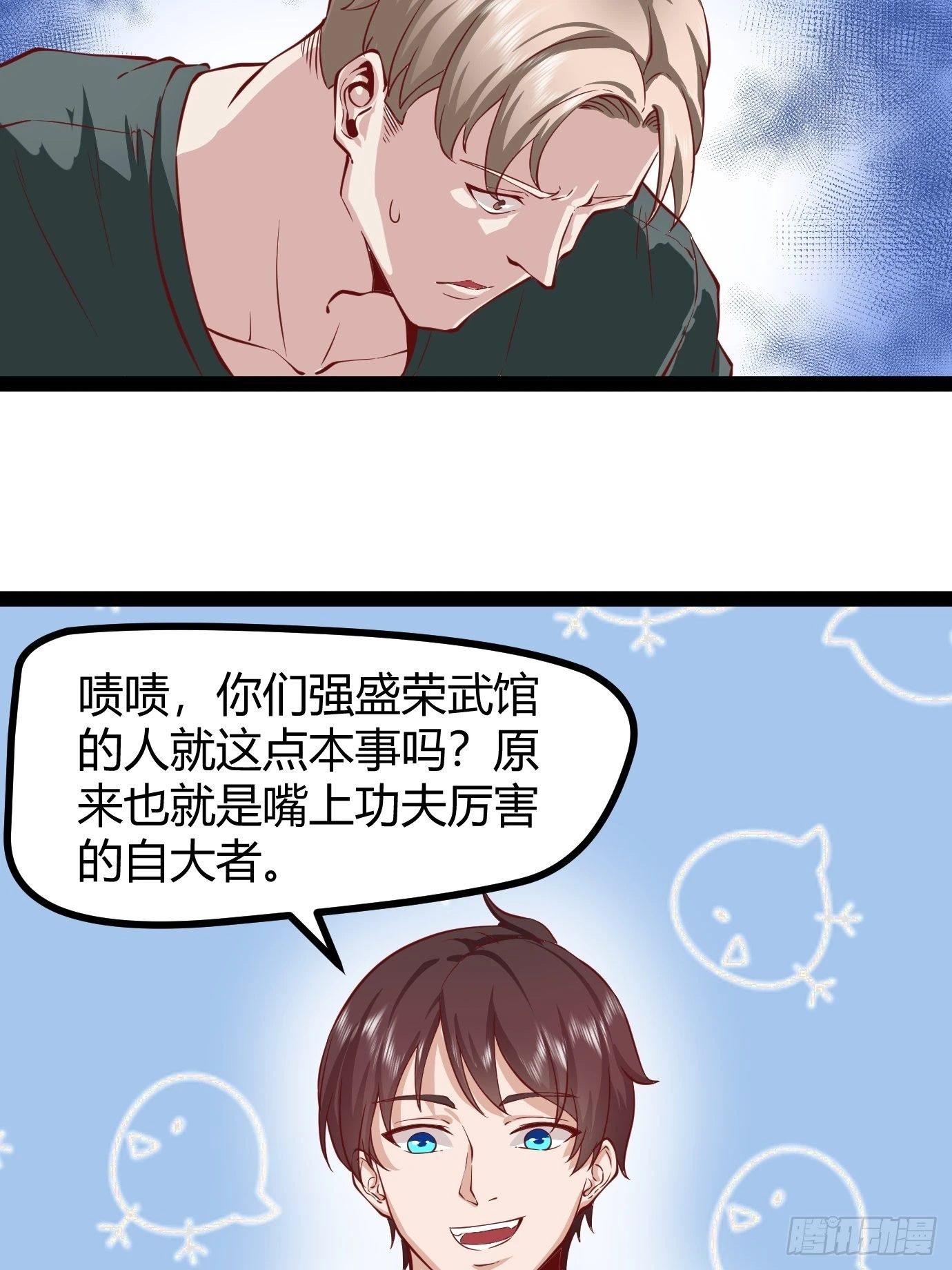 《开局无敌大仙尊》第24话 教训王霸旦 第18页