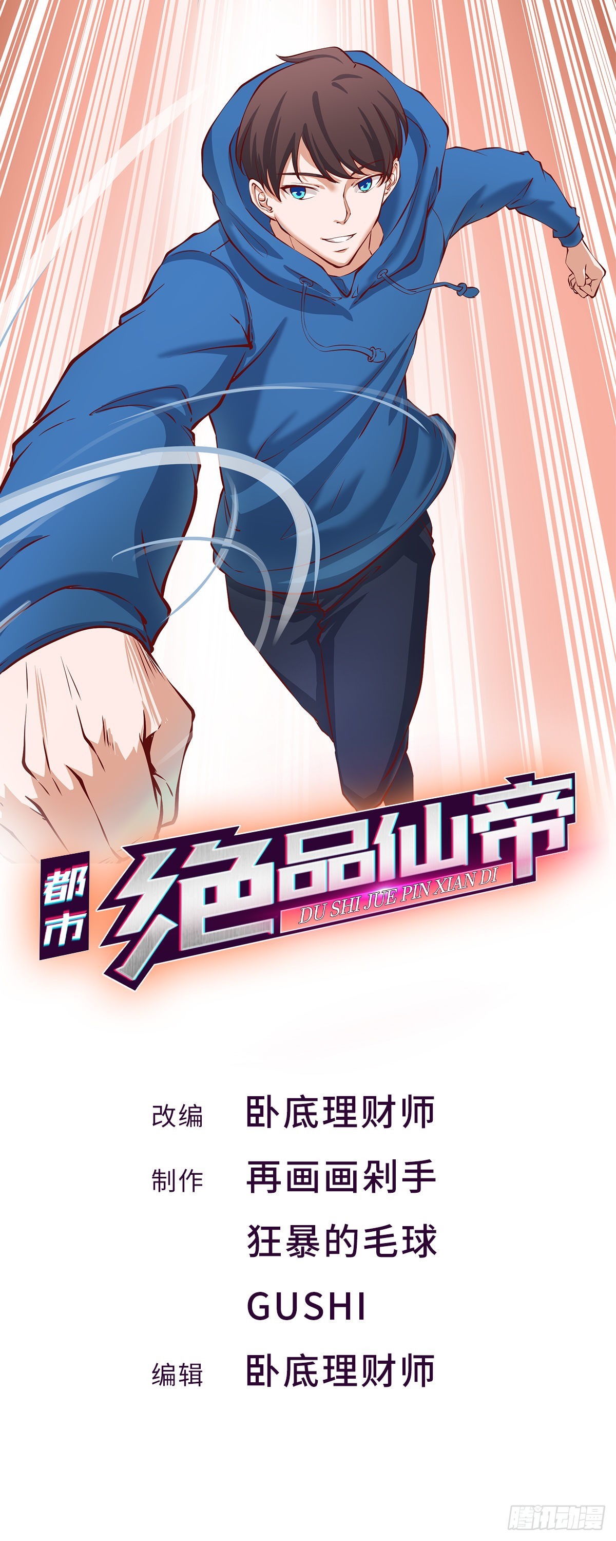 《开局无敌大仙尊》第24话 教训王霸旦 第1页