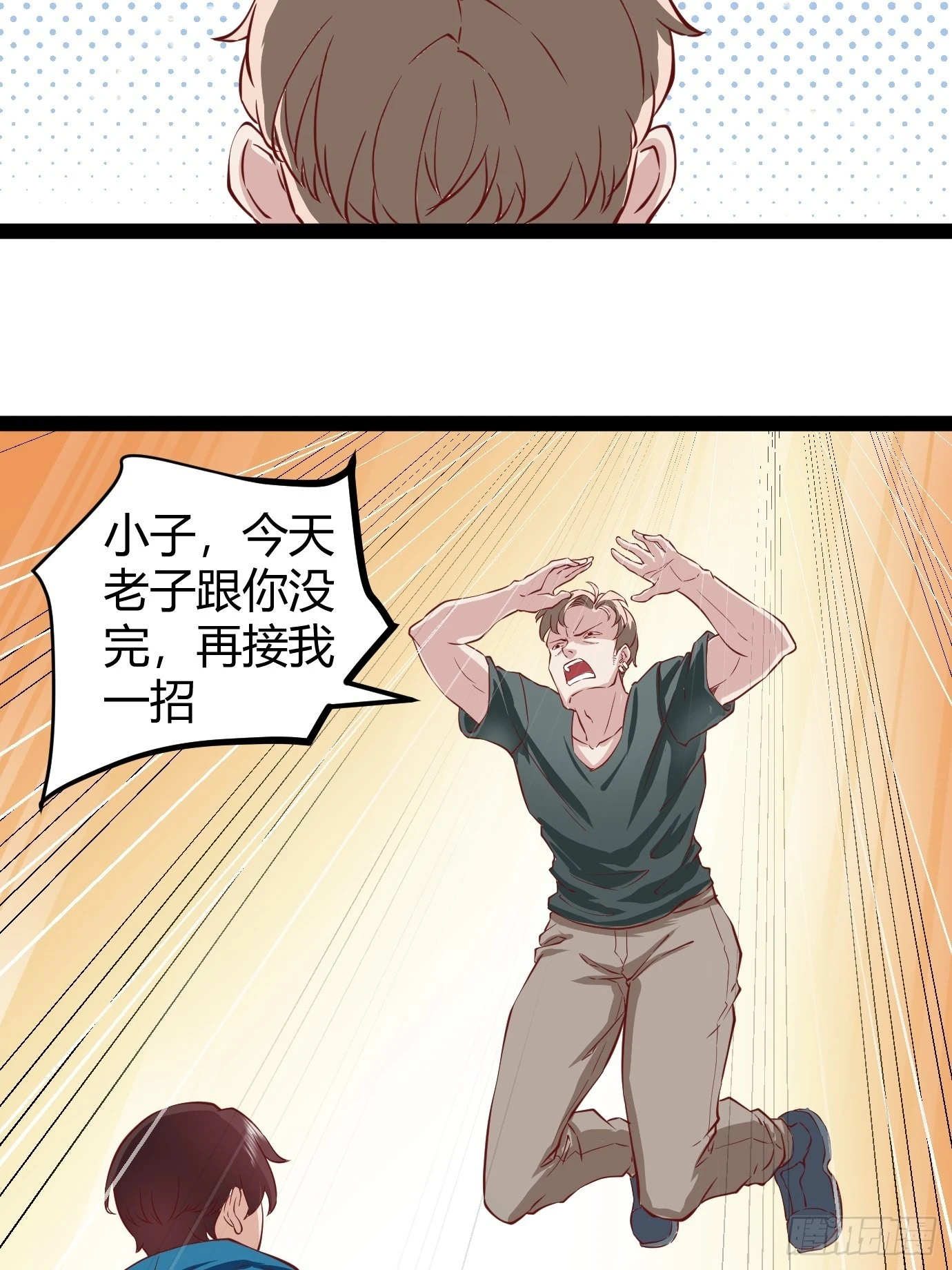 《开局无敌大仙尊》第24话 教训王霸旦 第20页