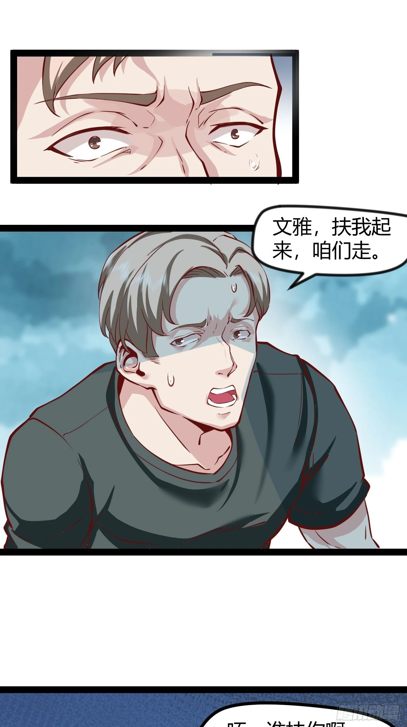 《开局无敌大仙尊》第24话 教训王霸旦 第33页