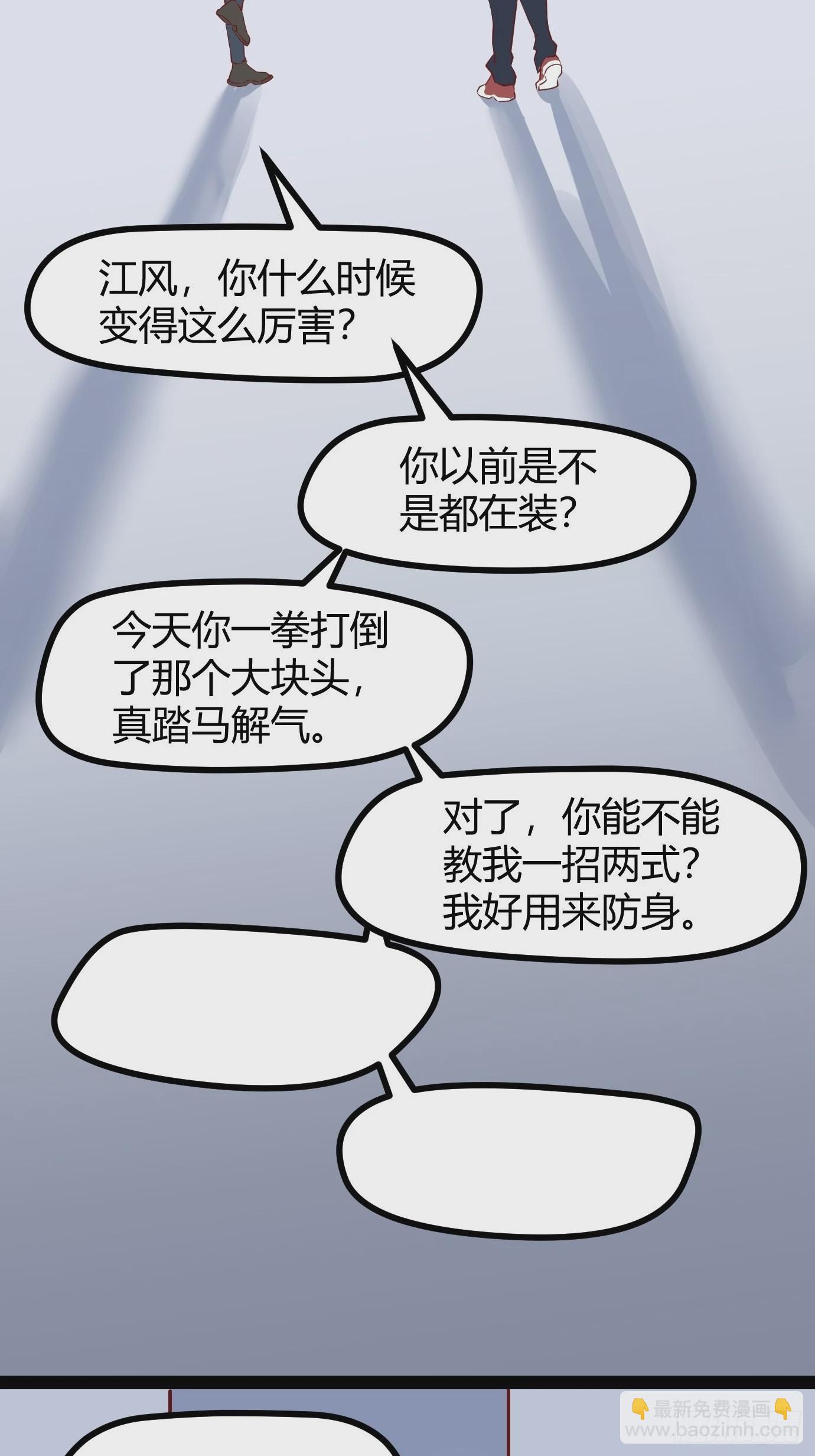 《开局无敌大仙尊》第24话 教训王霸旦 第37页