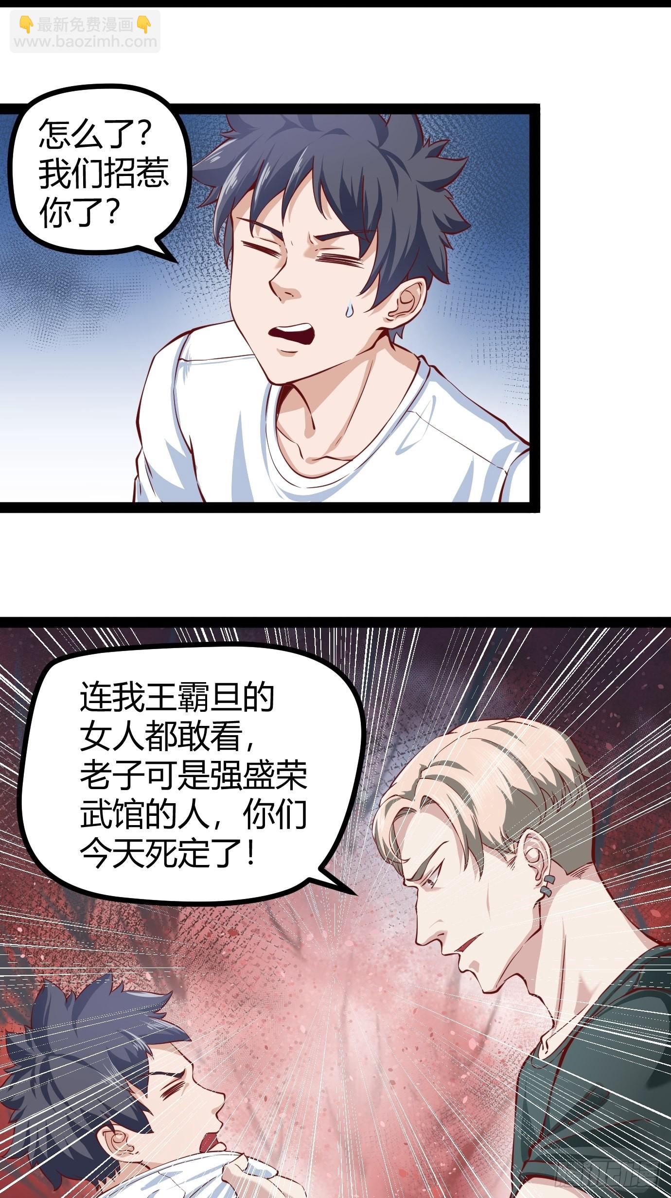 《开局无敌大仙尊》第24话 教训王霸旦 第3页
