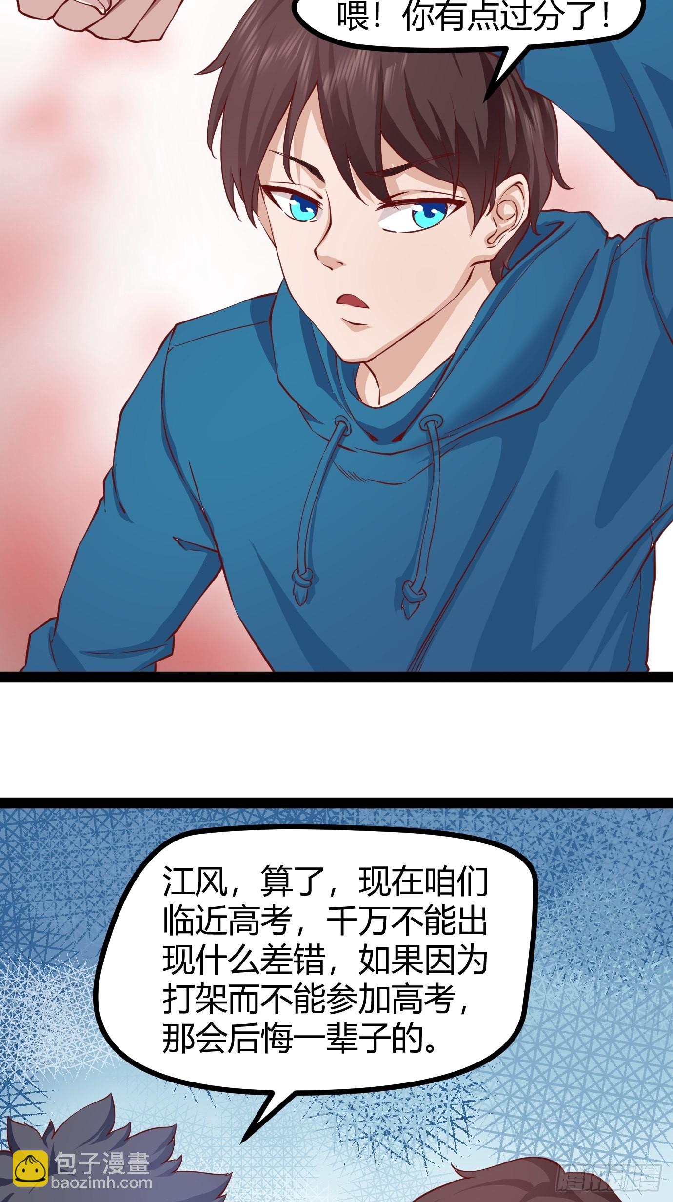 《开局无敌大仙尊》第24话 教训王霸旦 第6页