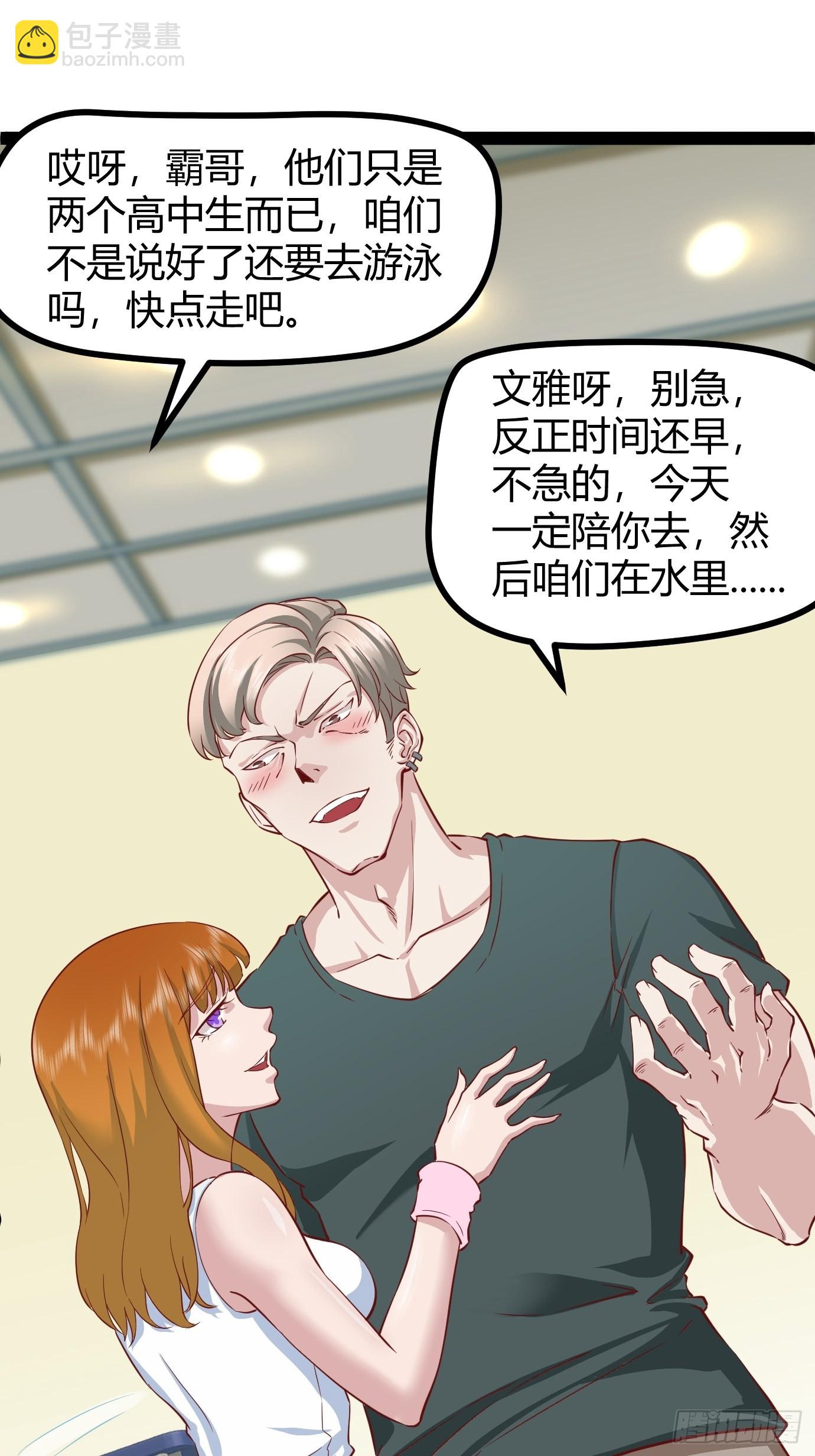 《开局无敌大仙尊》第24话 教训王霸旦 第8页