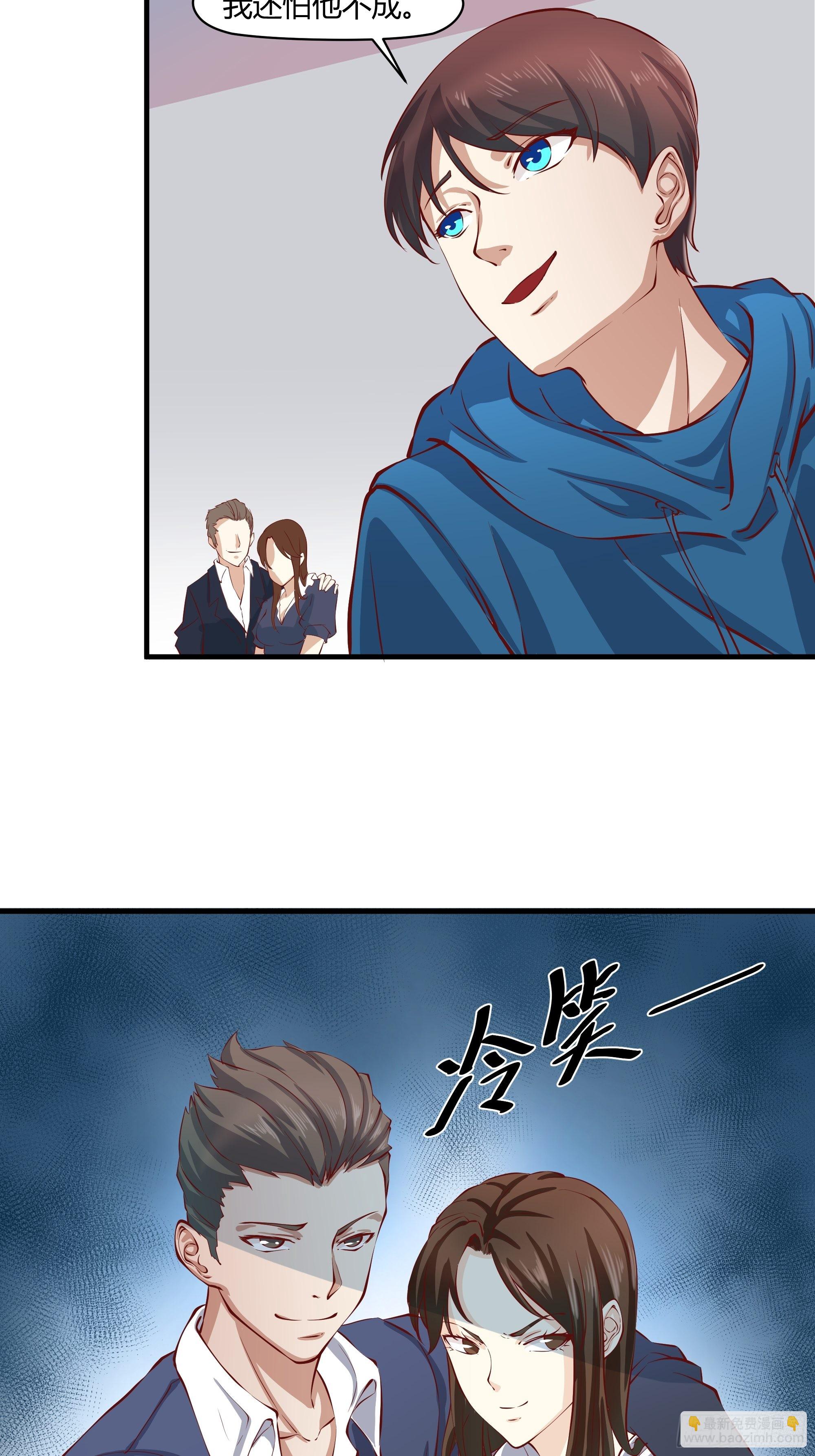 《开局无敌大仙尊》第26话 熬制痊愈丹 第11页
