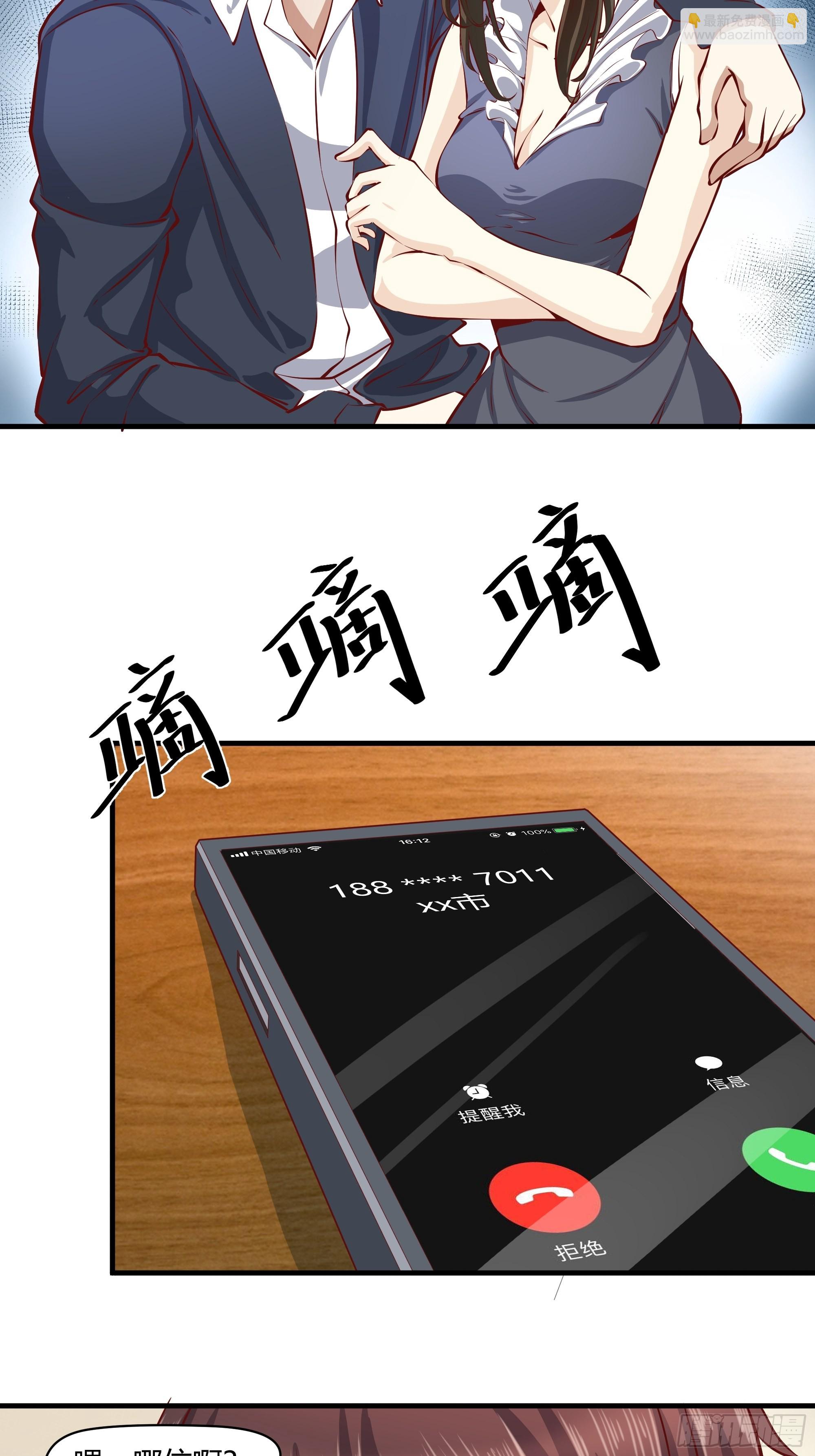 《开局无敌大仙尊》第26话 熬制痊愈丹 第12页