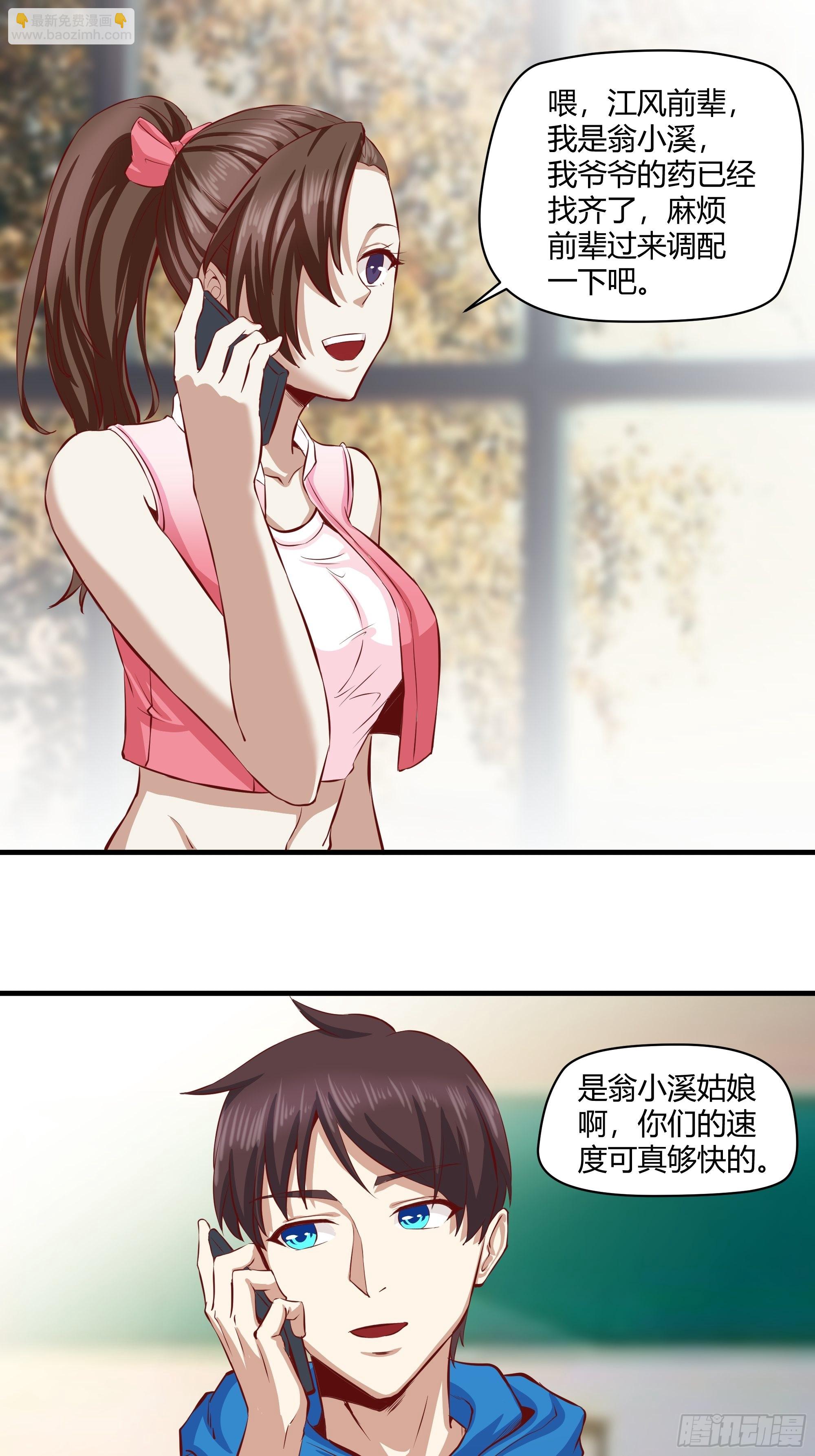 《开局无敌大仙尊》第26话 熬制痊愈丹 第14页