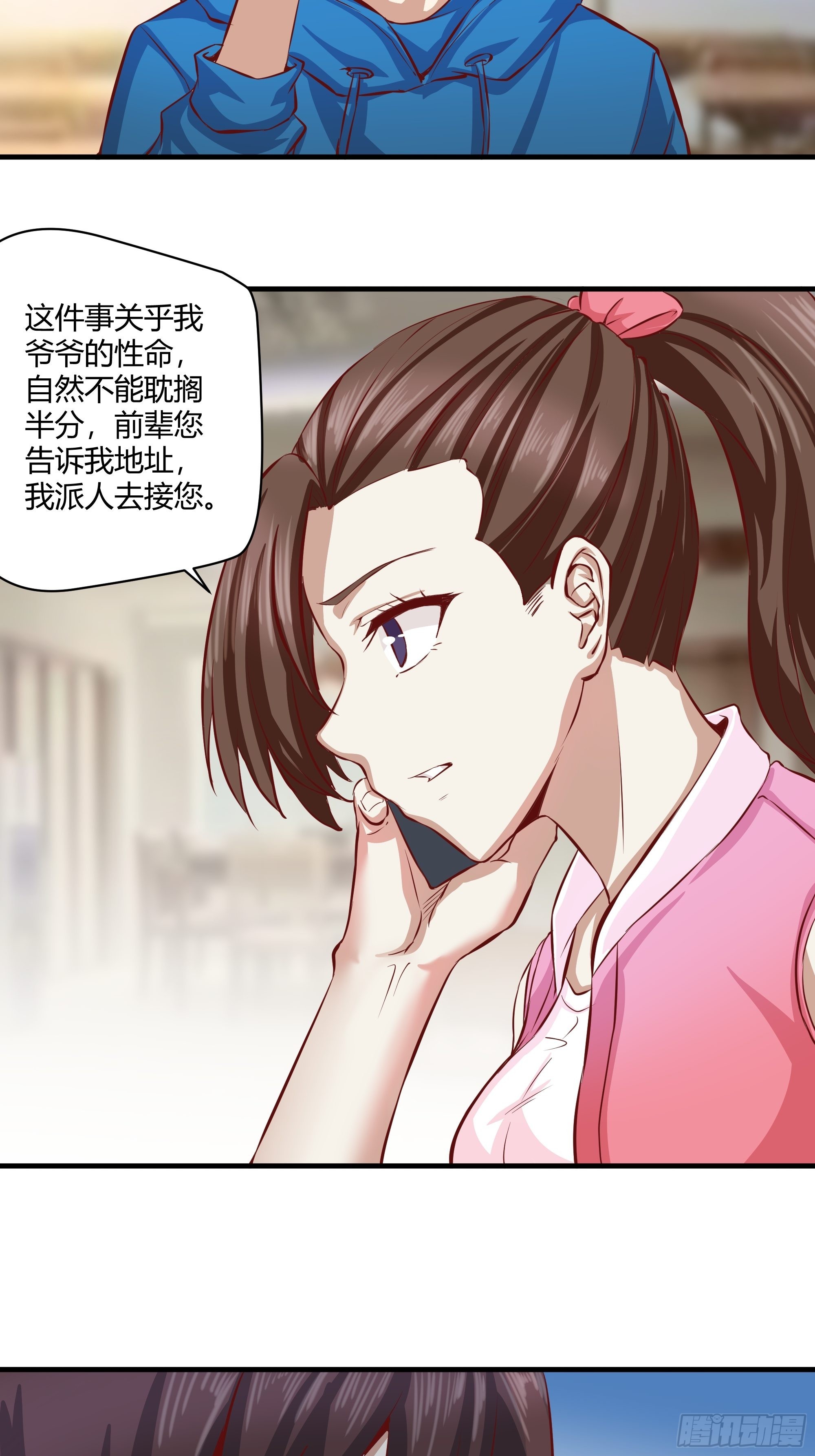 《开局无敌大仙尊》第26话 熬制痊愈丹 第15页