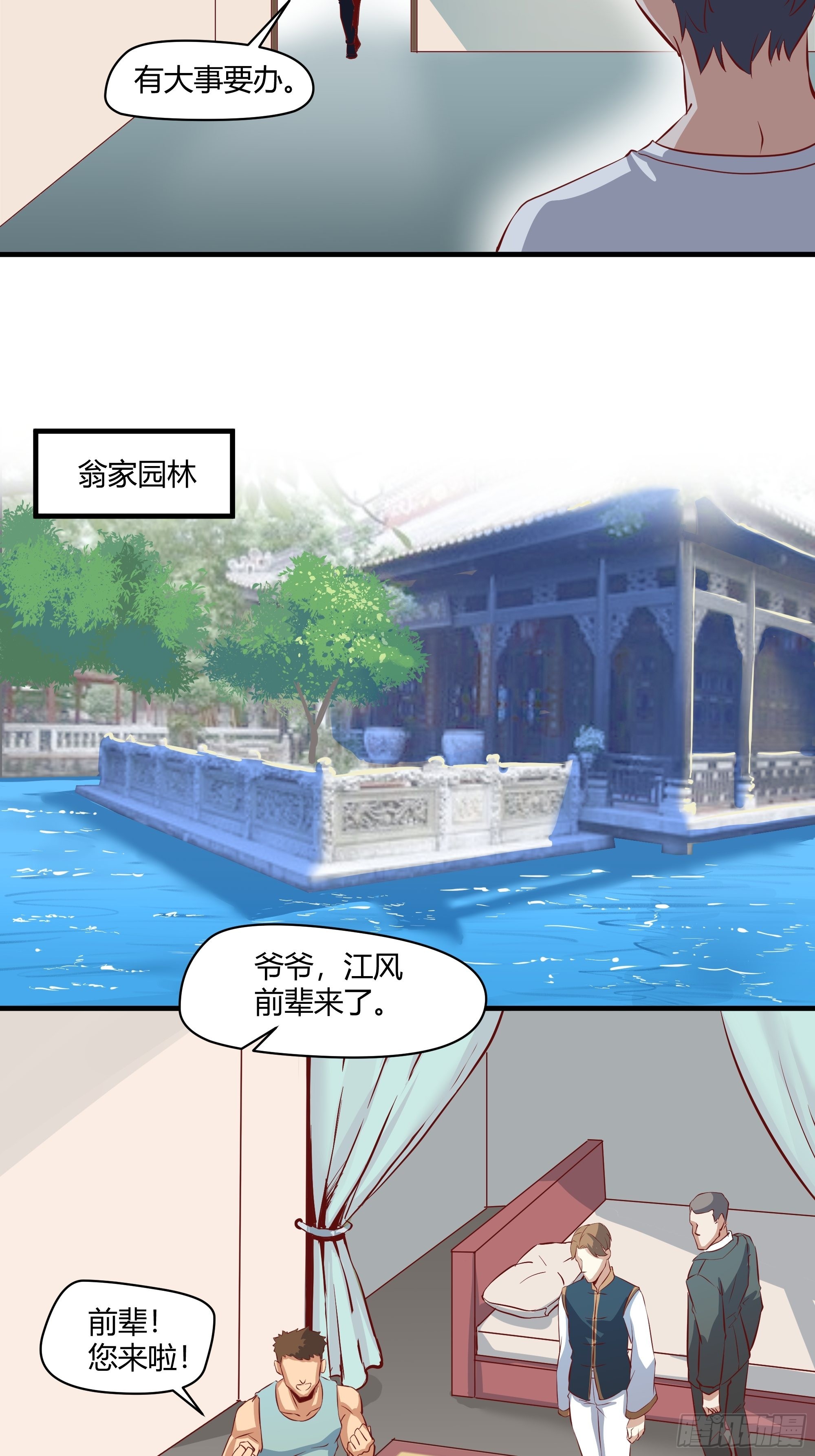 《开局无敌大仙尊》第26话 熬制痊愈丹 第18页
