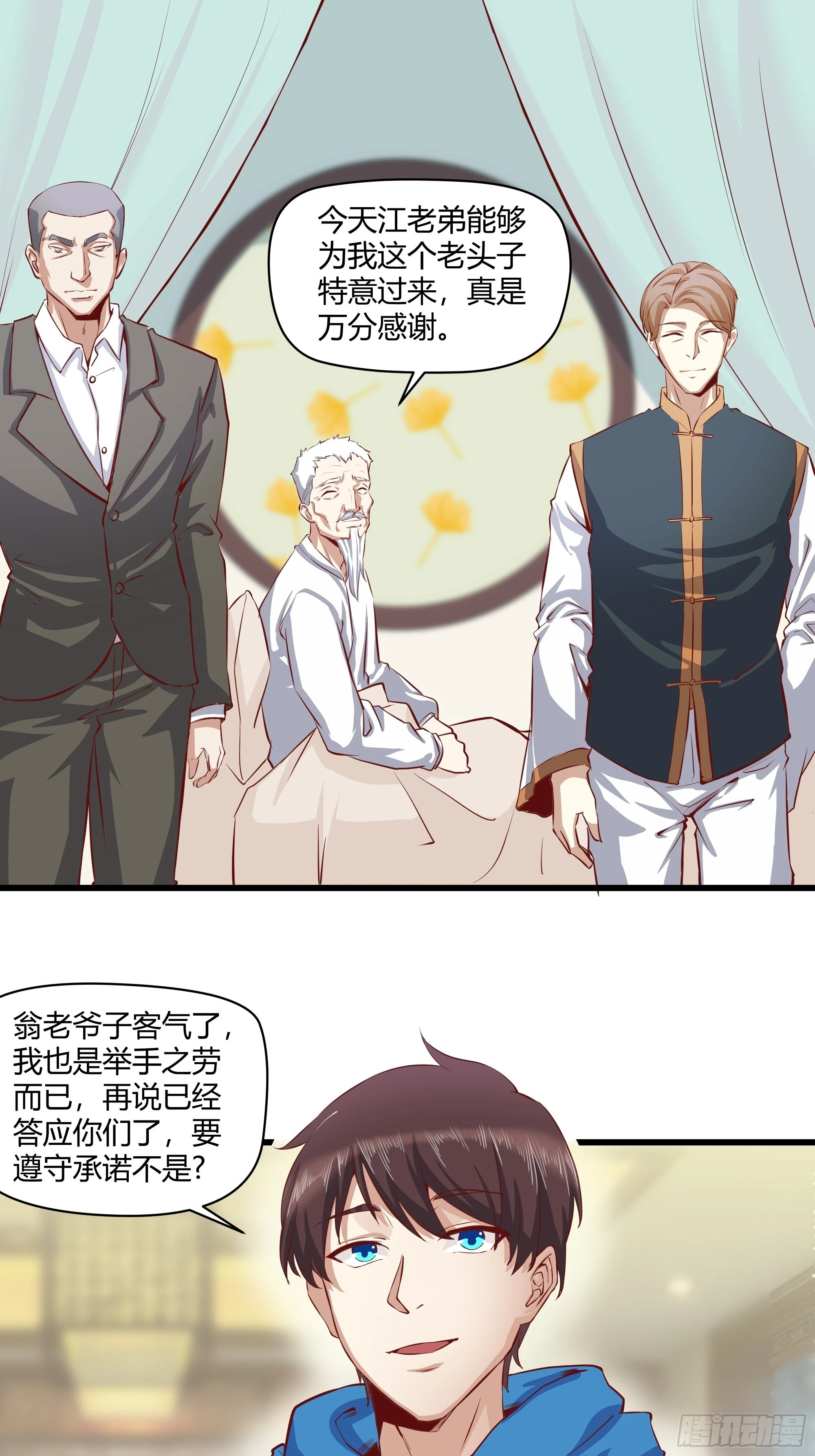 《开局无敌大仙尊》第26话 熬制痊愈丹 第20页
