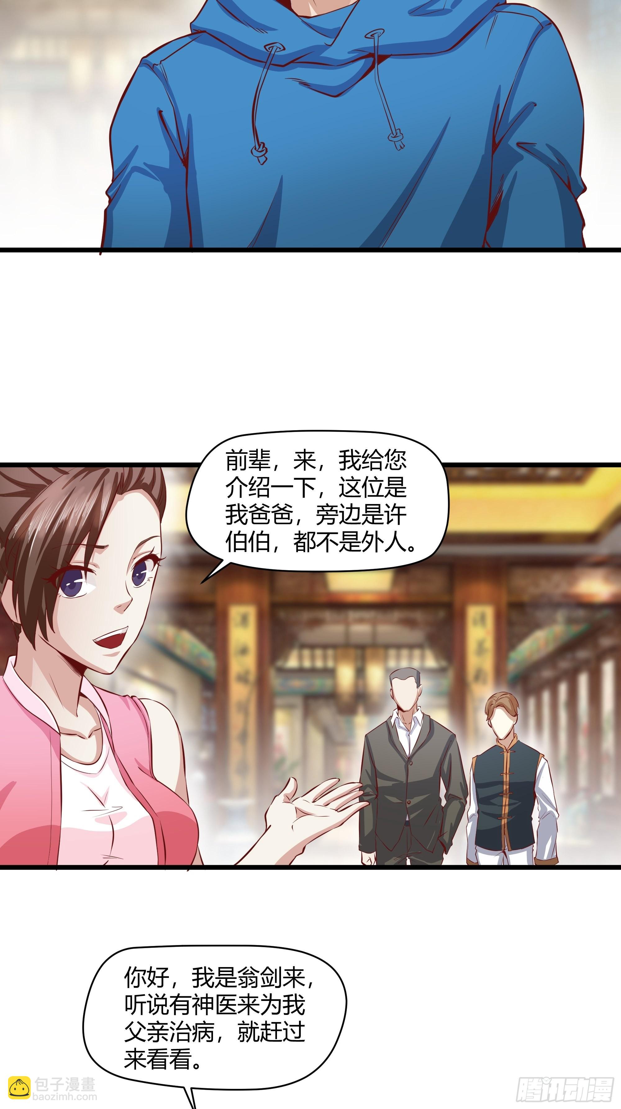 《开局无敌大仙尊》第26话 熬制痊愈丹 第21页