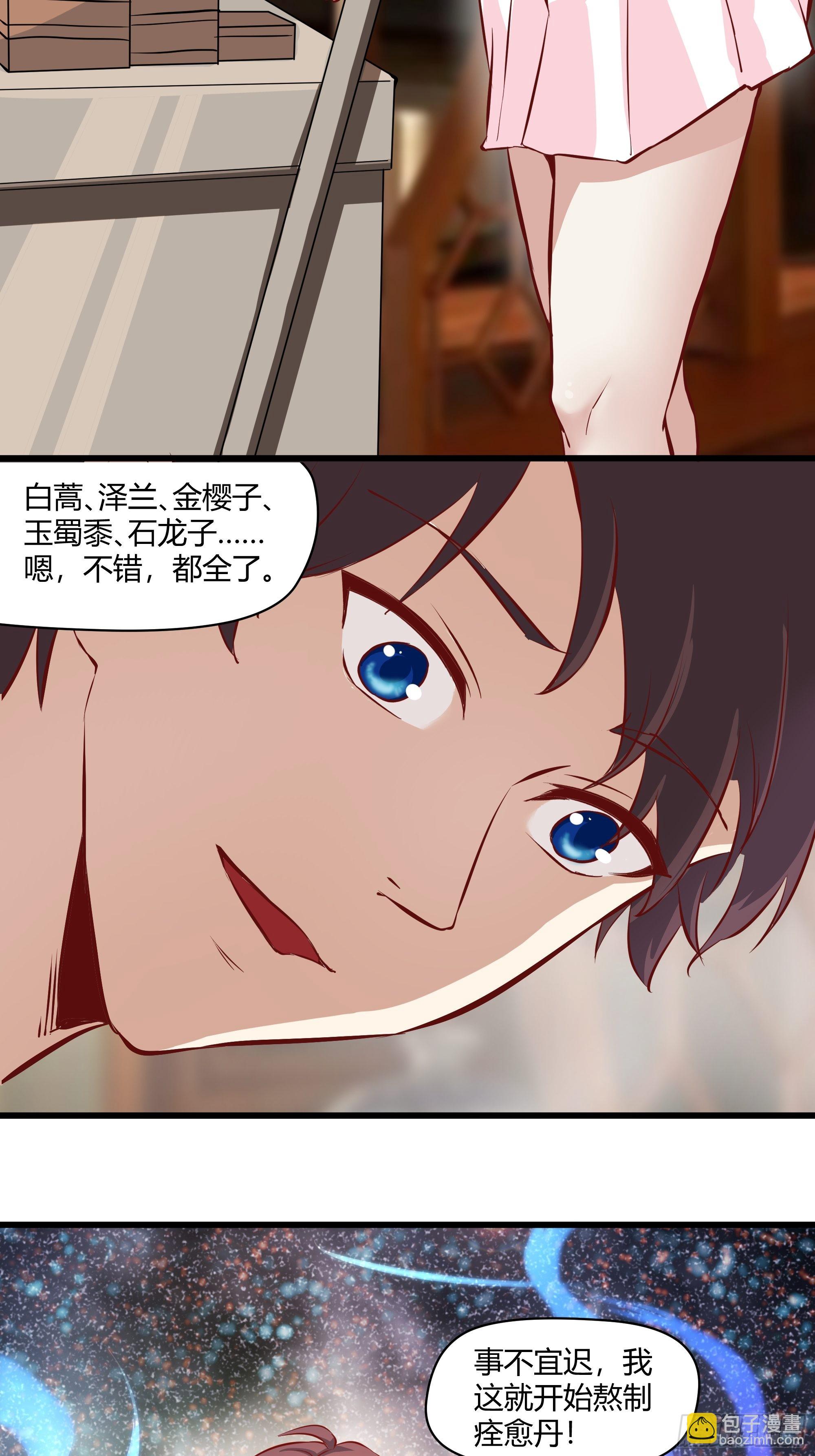 《开局无敌大仙尊》第26话 熬制痊愈丹 第24页