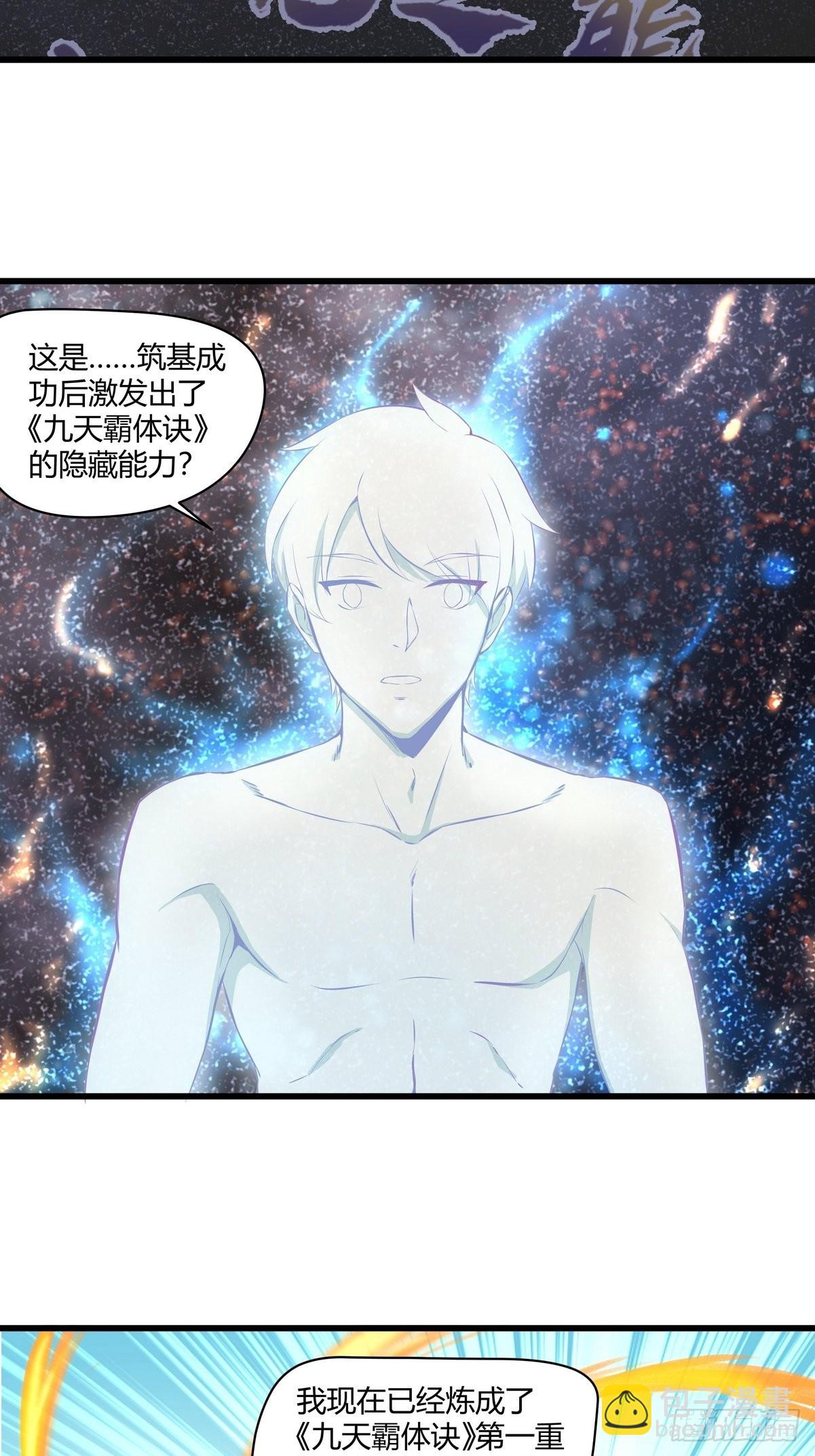 《开局无敌大仙尊》第28话 筑基成功 第10页