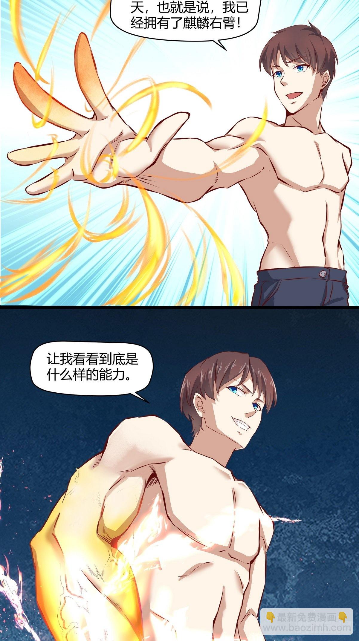 《开局无敌大仙尊》第28话 筑基成功 第11页